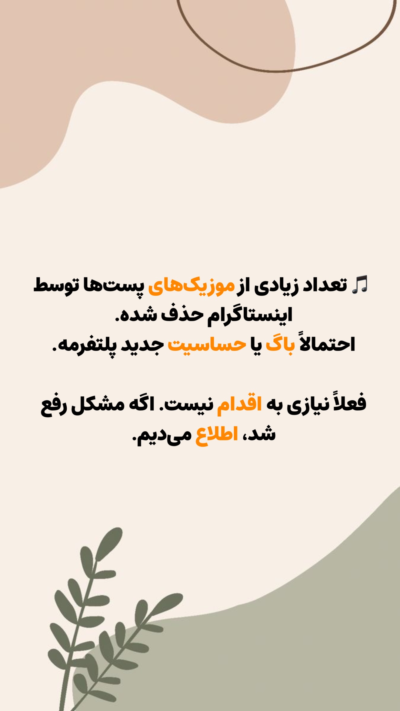  جدید ترین استوری اینستاگرام مجید سجادی