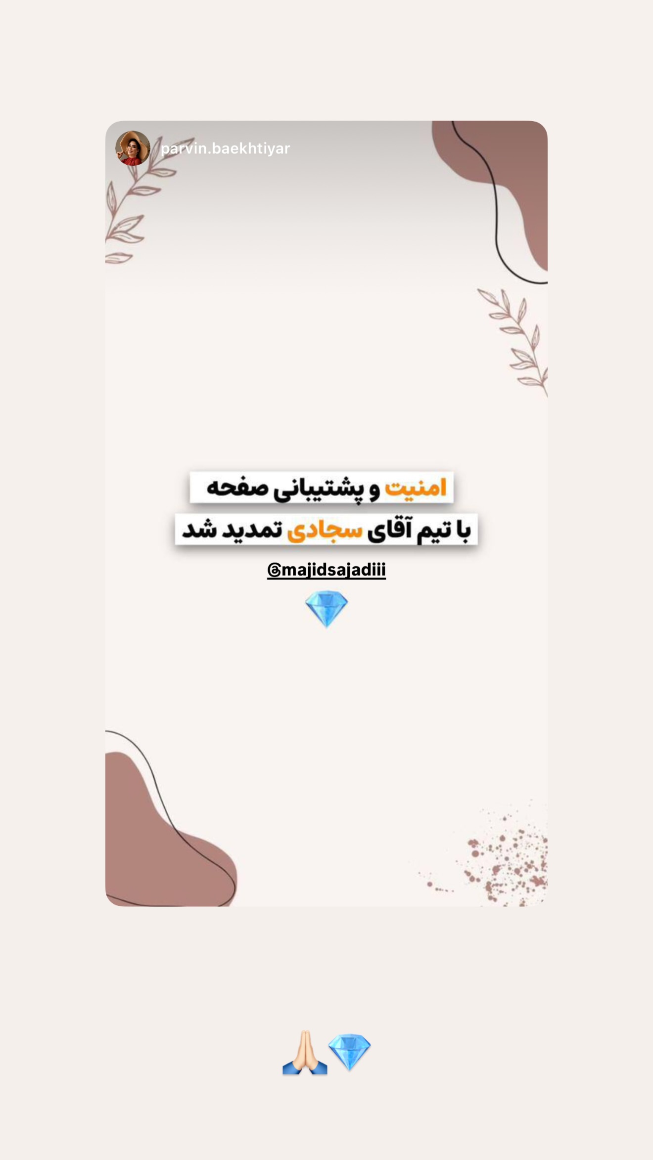  جدید ترین استوری اینستاگرام مجید سجادی