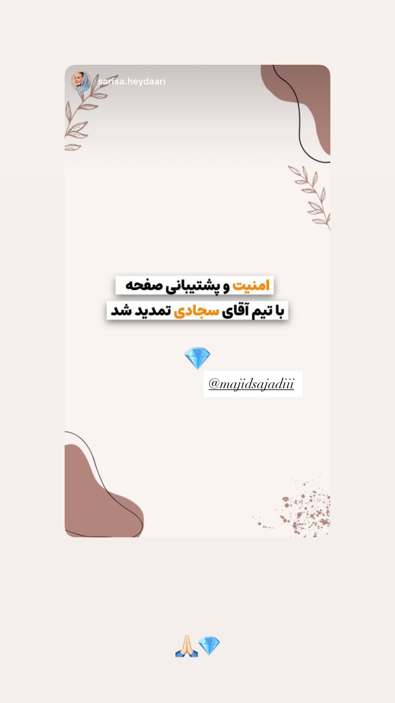  جدید ترین استوری اینستاگرام مجید سجادی