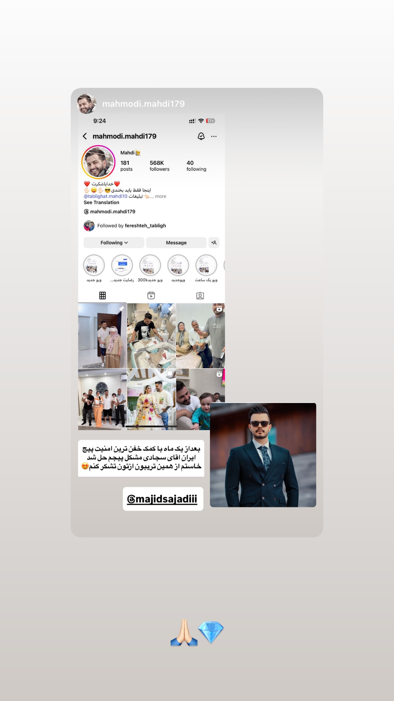  جدید ترین استوری اینستاگرام مجید سجادی