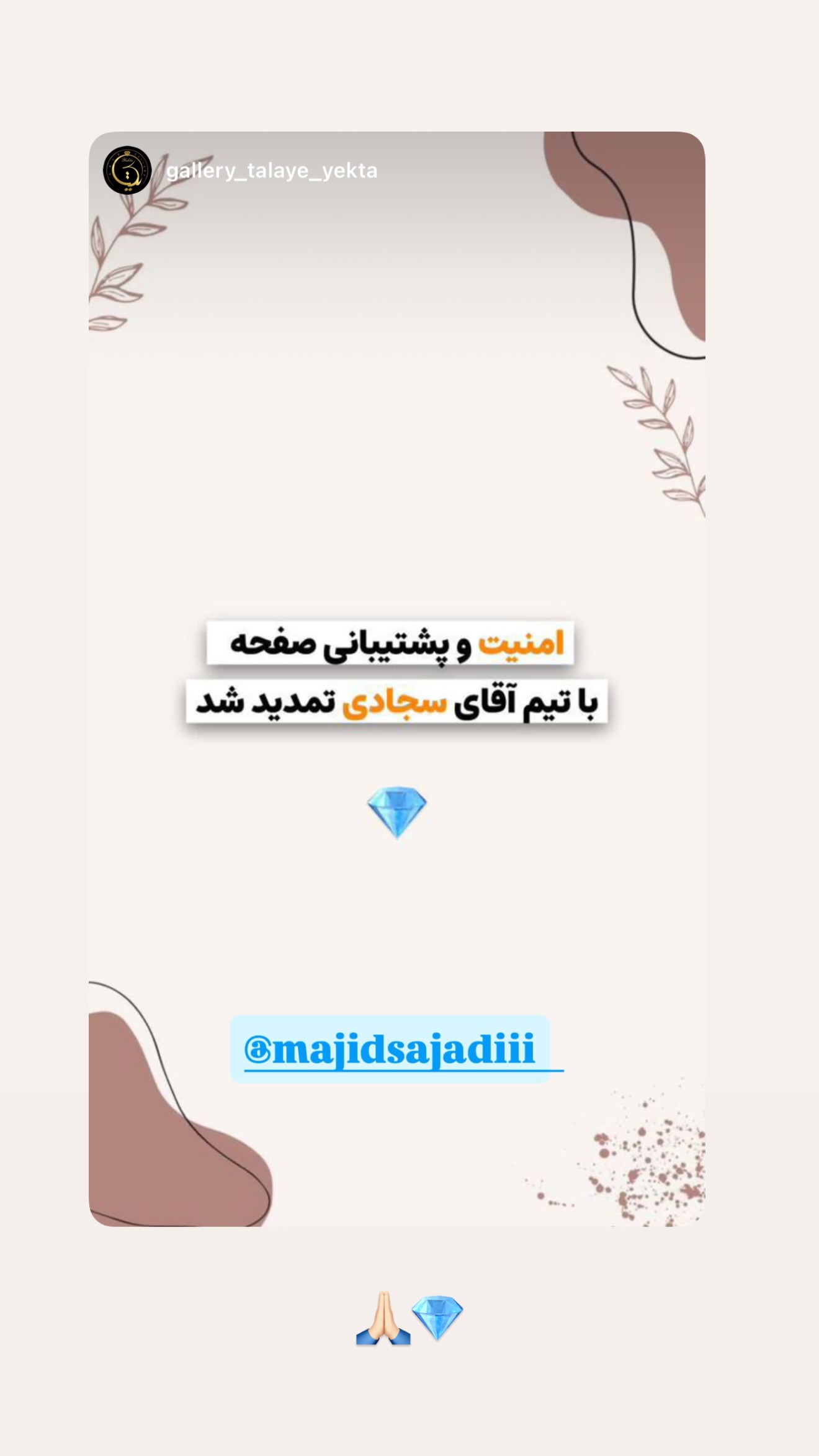  جدید ترین استوری اینستاگرام مجید سجادی