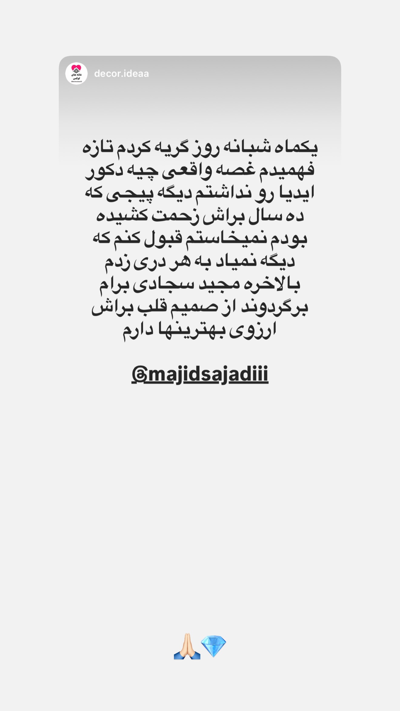  جدید ترین استوری اینستاگرام مجید سجادی