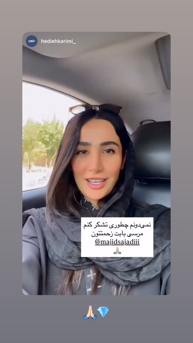  جدید ترین استوری اینستاگرام مجید سجادی