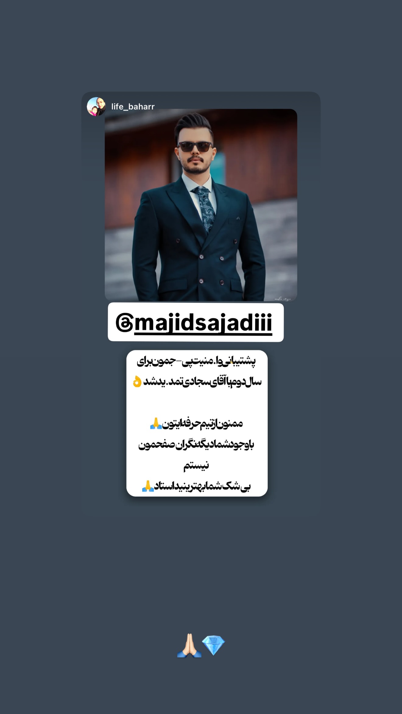  جدید ترین استوری اینستاگرام مجید سجادی