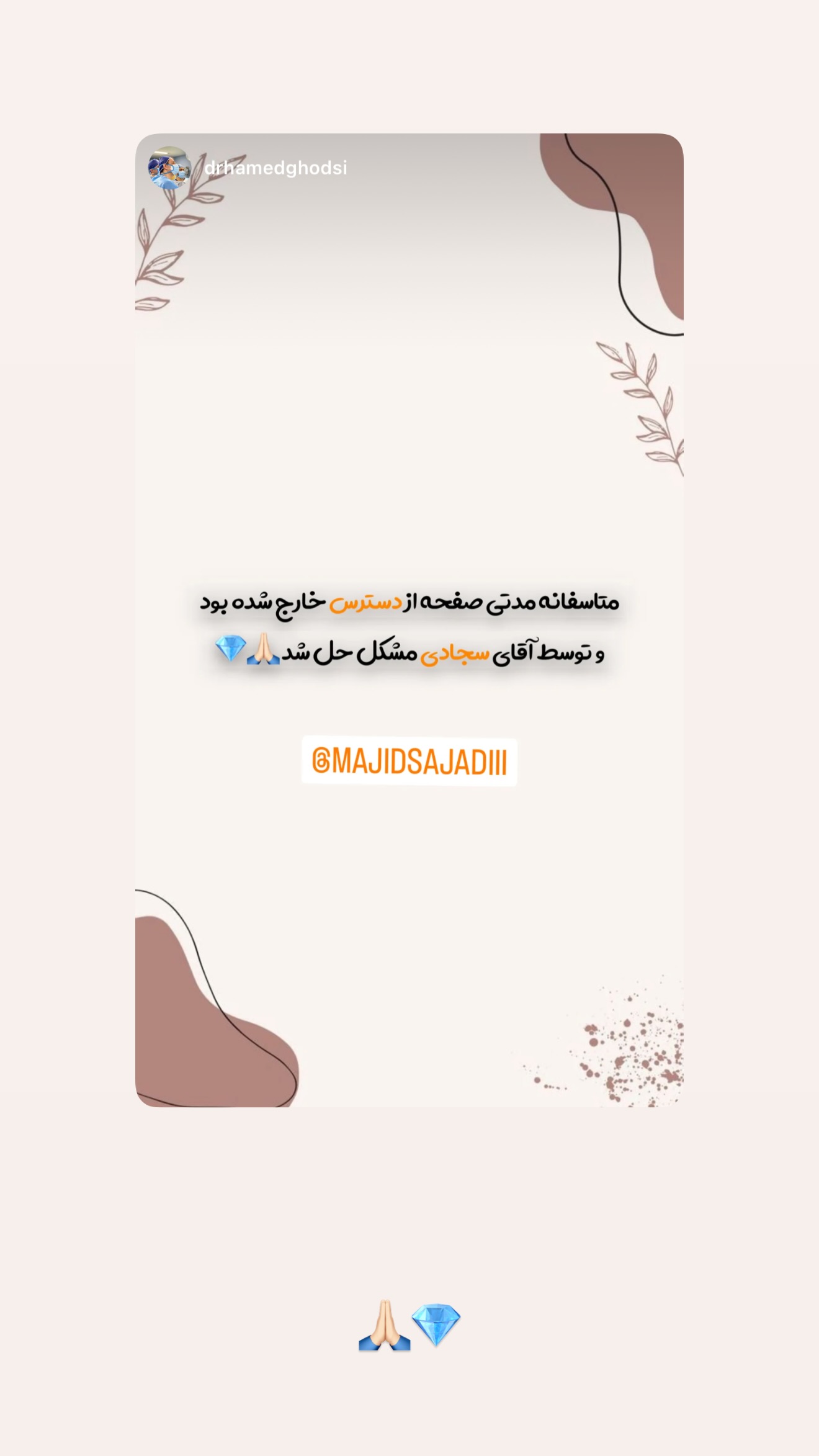  جدید ترین استوری اینستاگرام مجید سجادی
