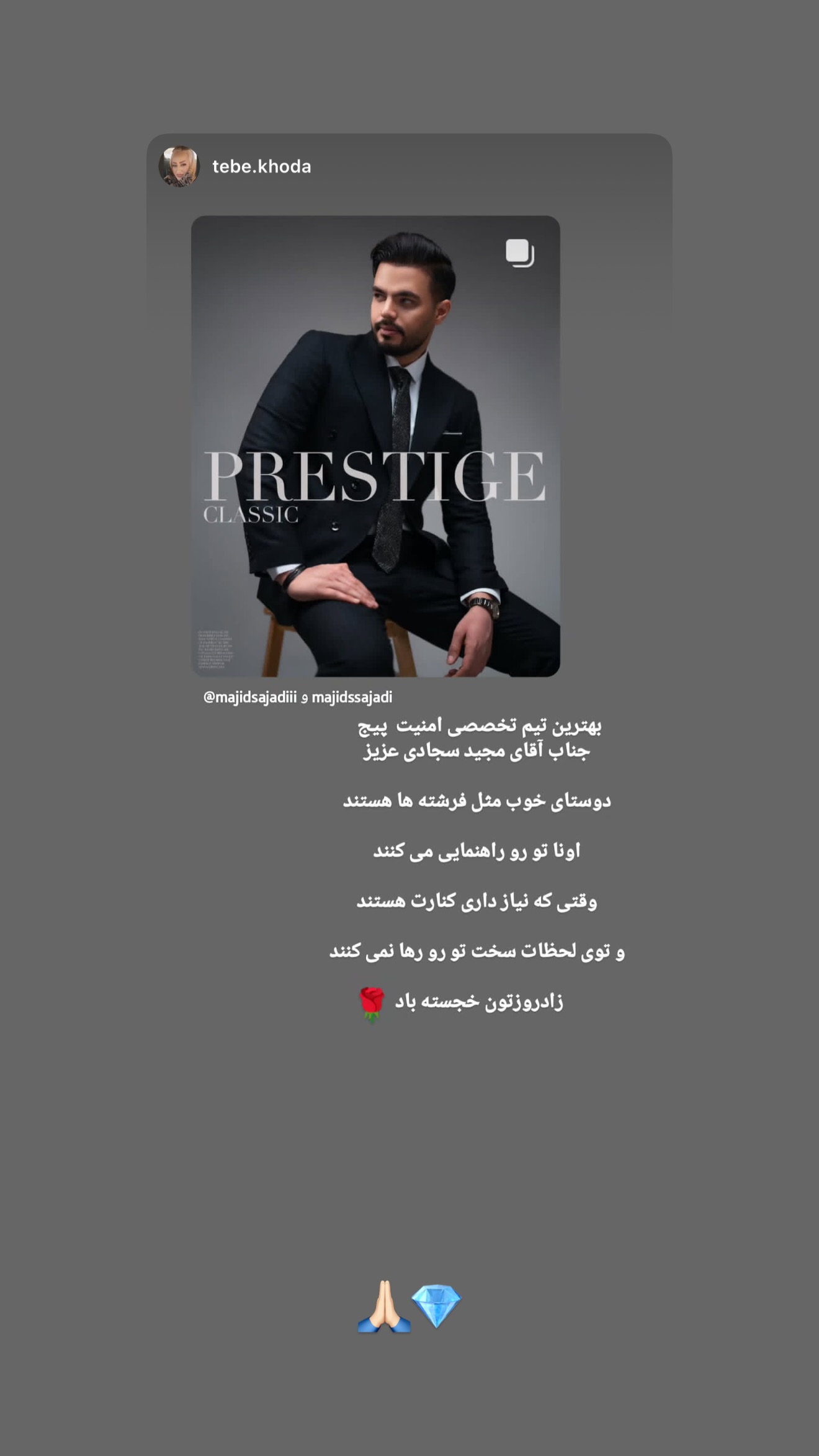  جدید ترین استوری اینستاگرام مجید سجادی