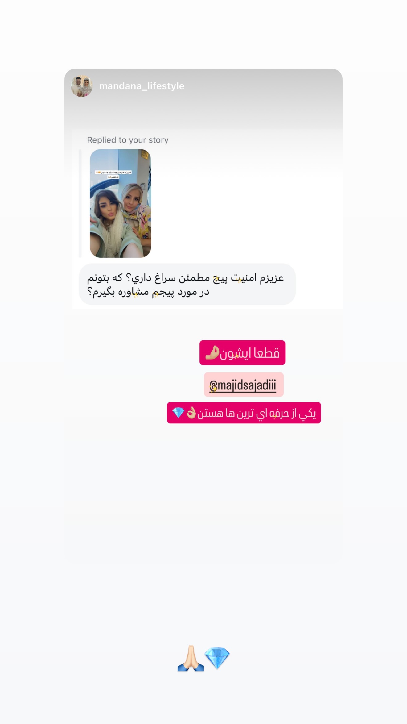  جدید ترین استوری اینستاگرام مجید سجادی