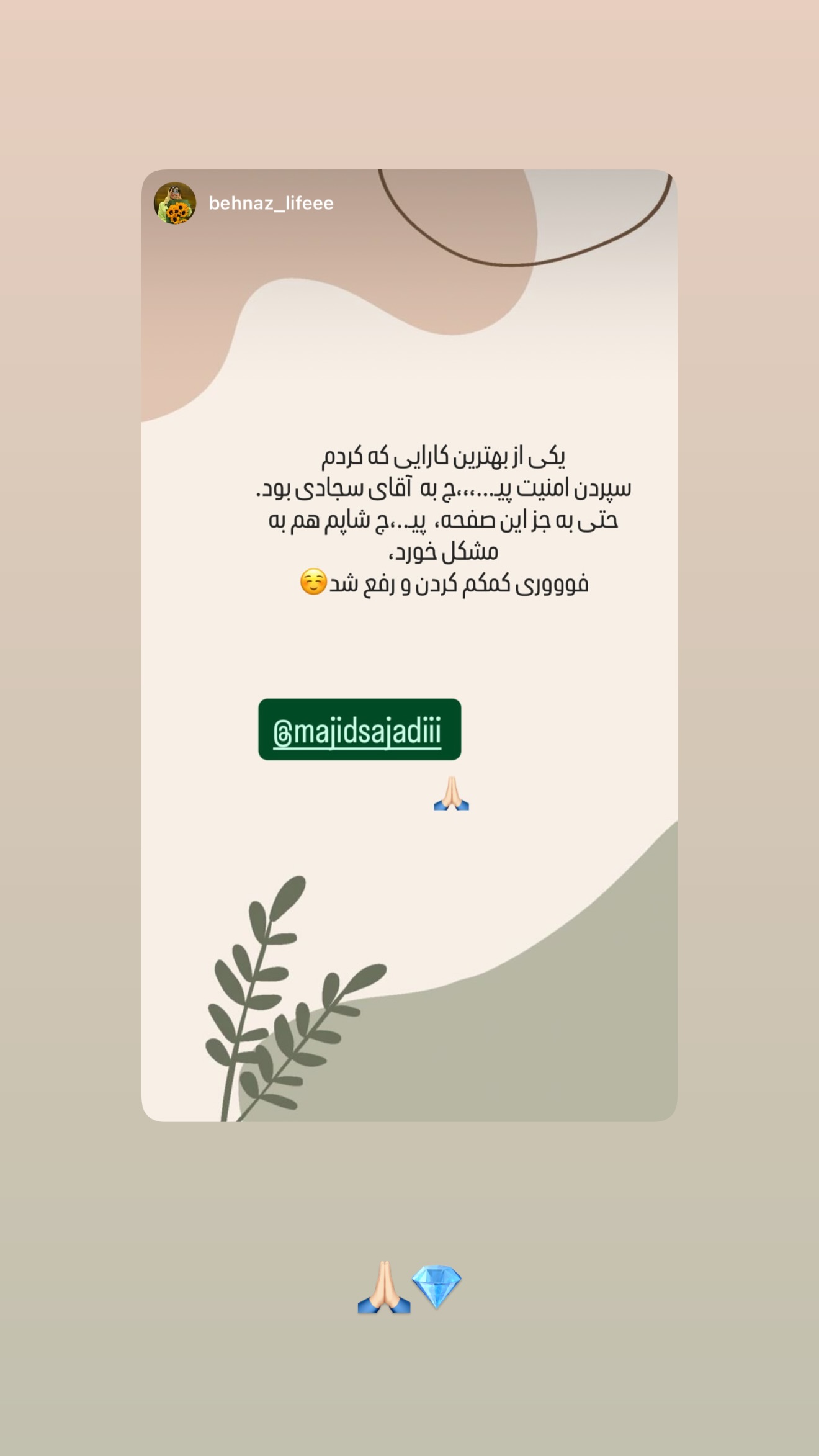  جدید ترین استوری اینستاگرام مجید سجادی