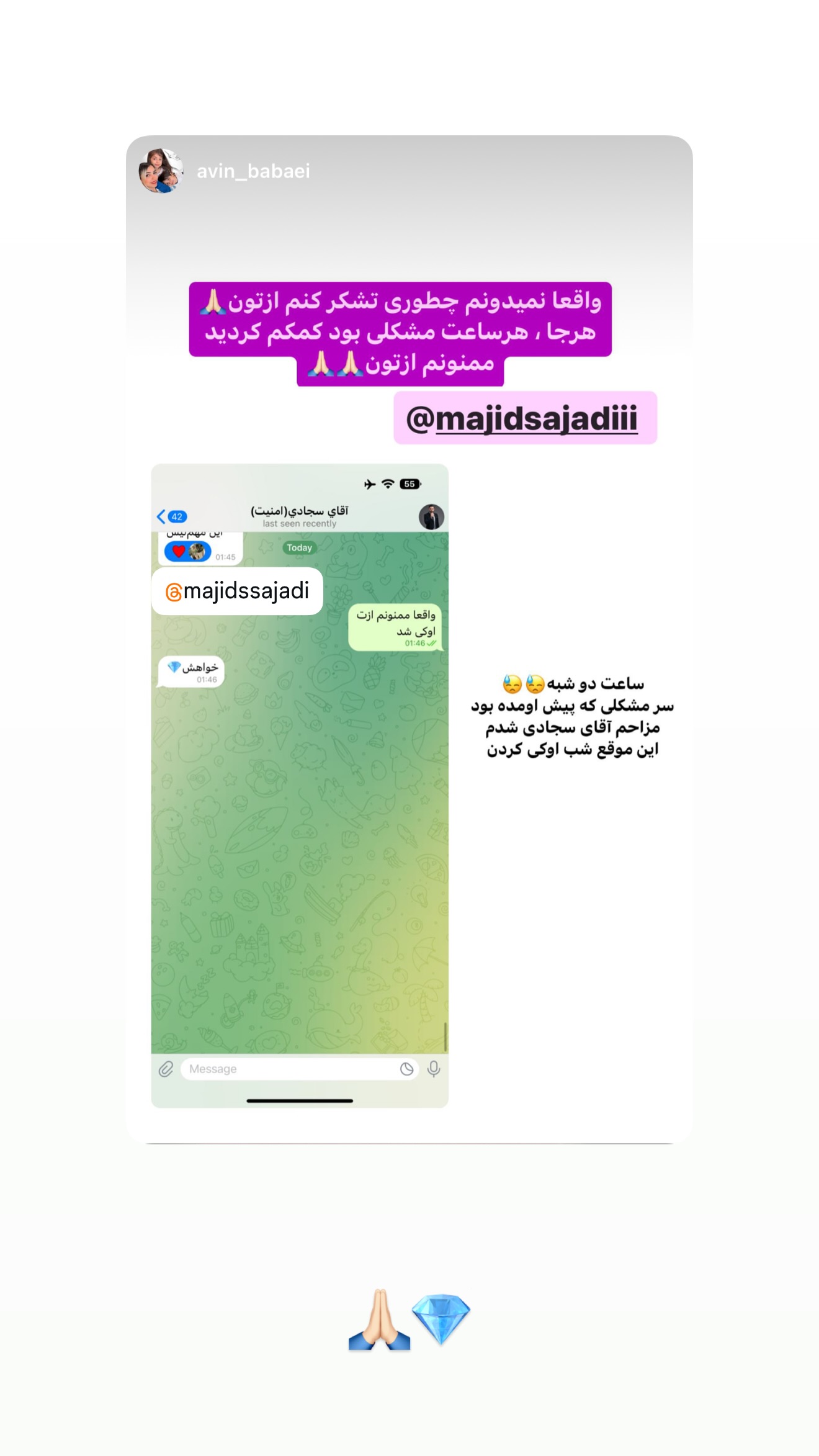  جدید ترین استوری اینستاگرام مجید سجادی