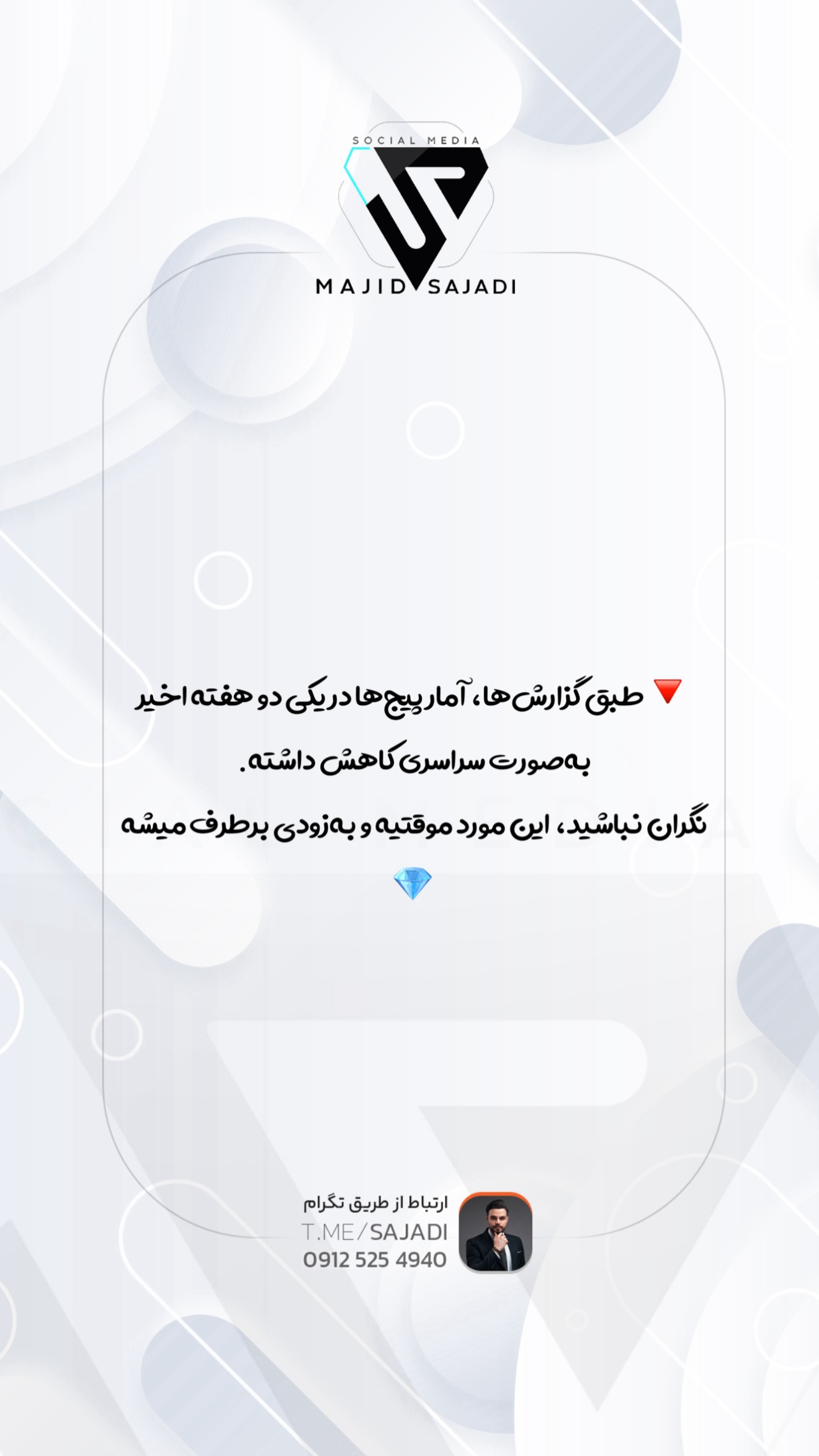  جدید ترین استوری اینستاگرام مجید سجادی