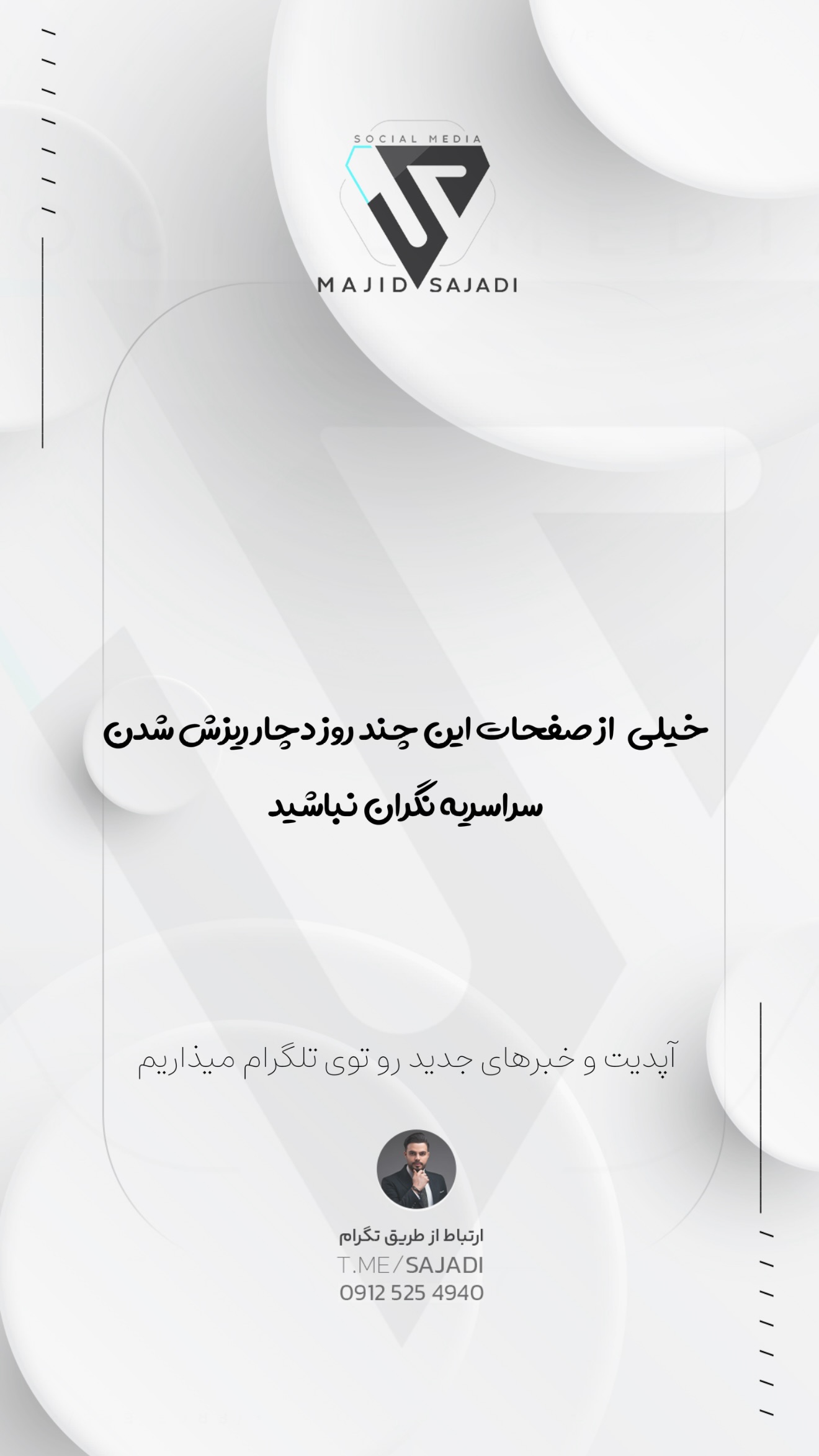  جدید ترین استوری اینستاگرام مجید سجادی