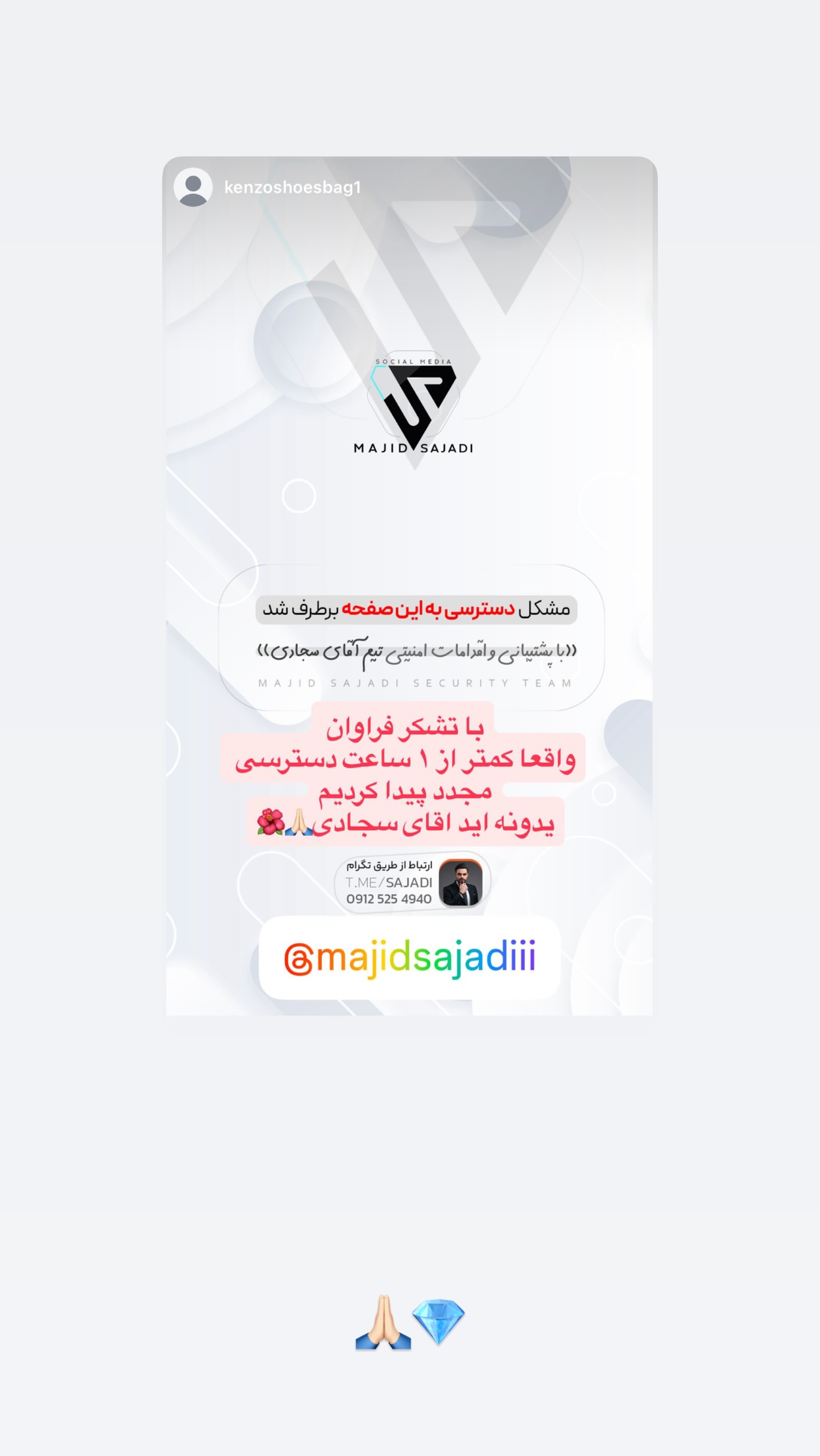  جدید ترین استوری اینستاگرام مجید سجادی