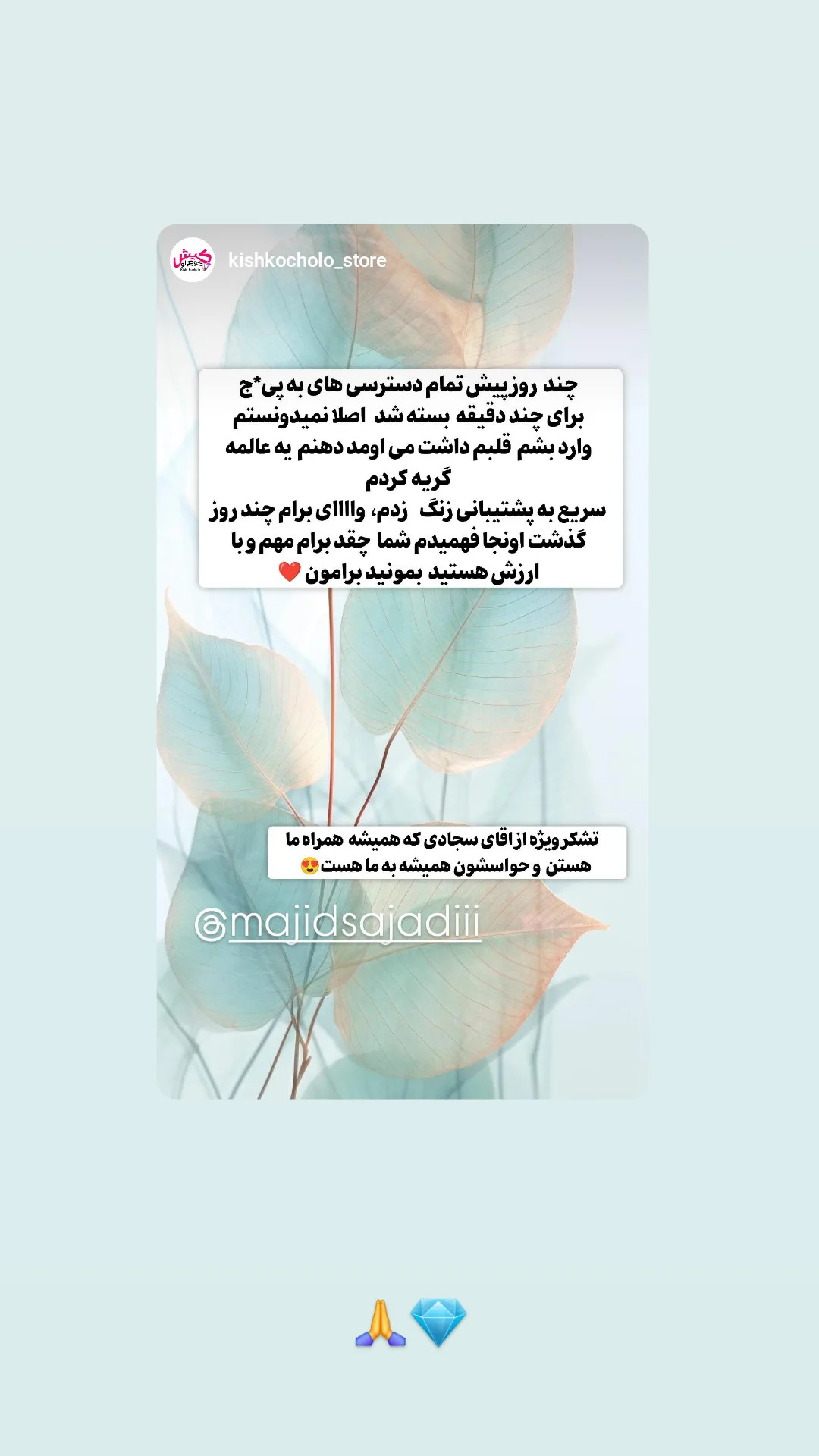  جدید ترین استوری اینستاگرام مجید سجادی