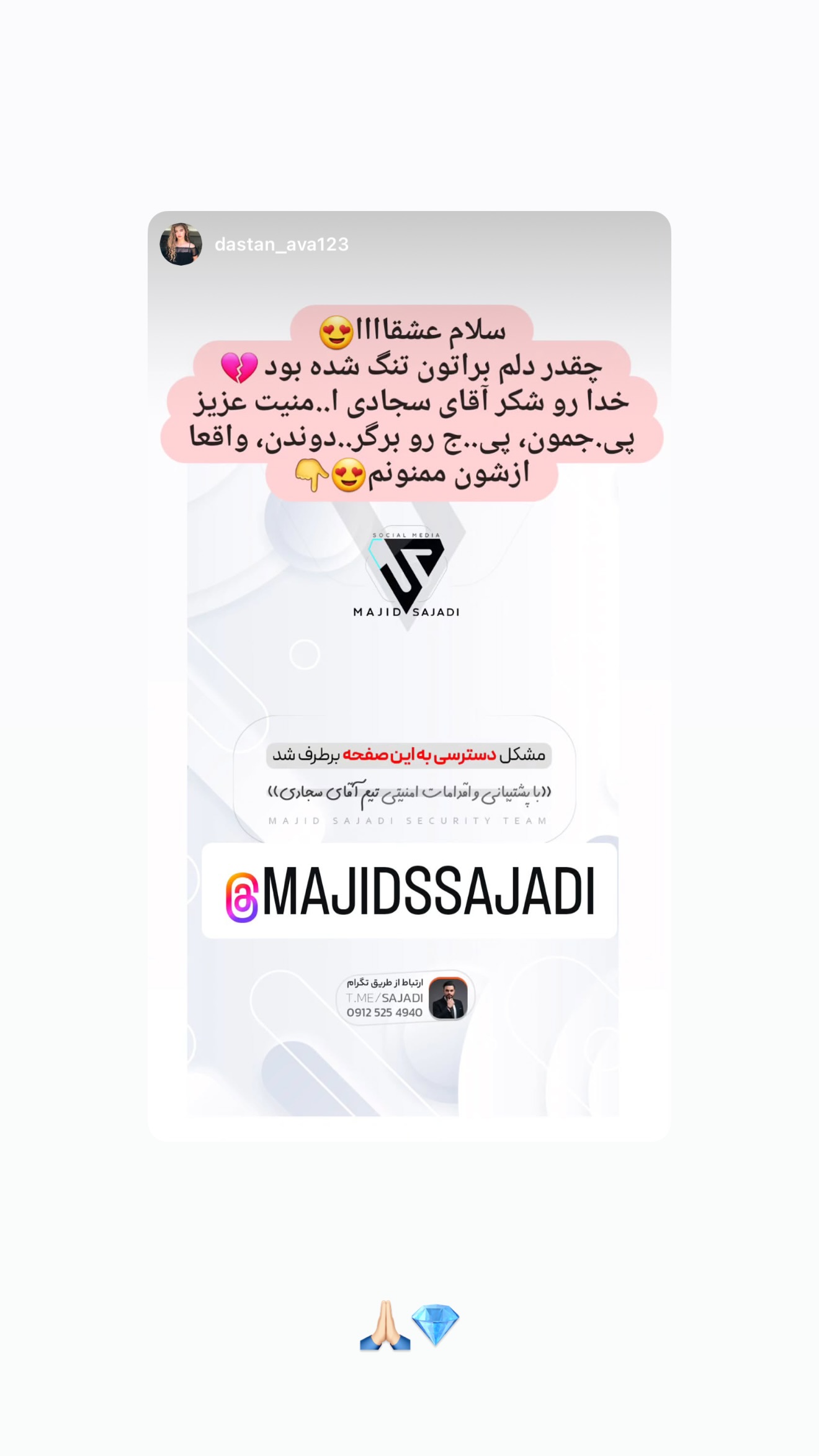  جدید ترین استوری اینستاگرام مجید سجادی