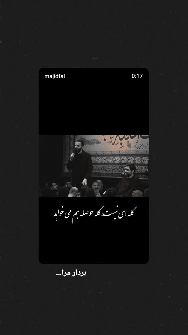  جدید ترین استوری اینستاگرام مجید تال