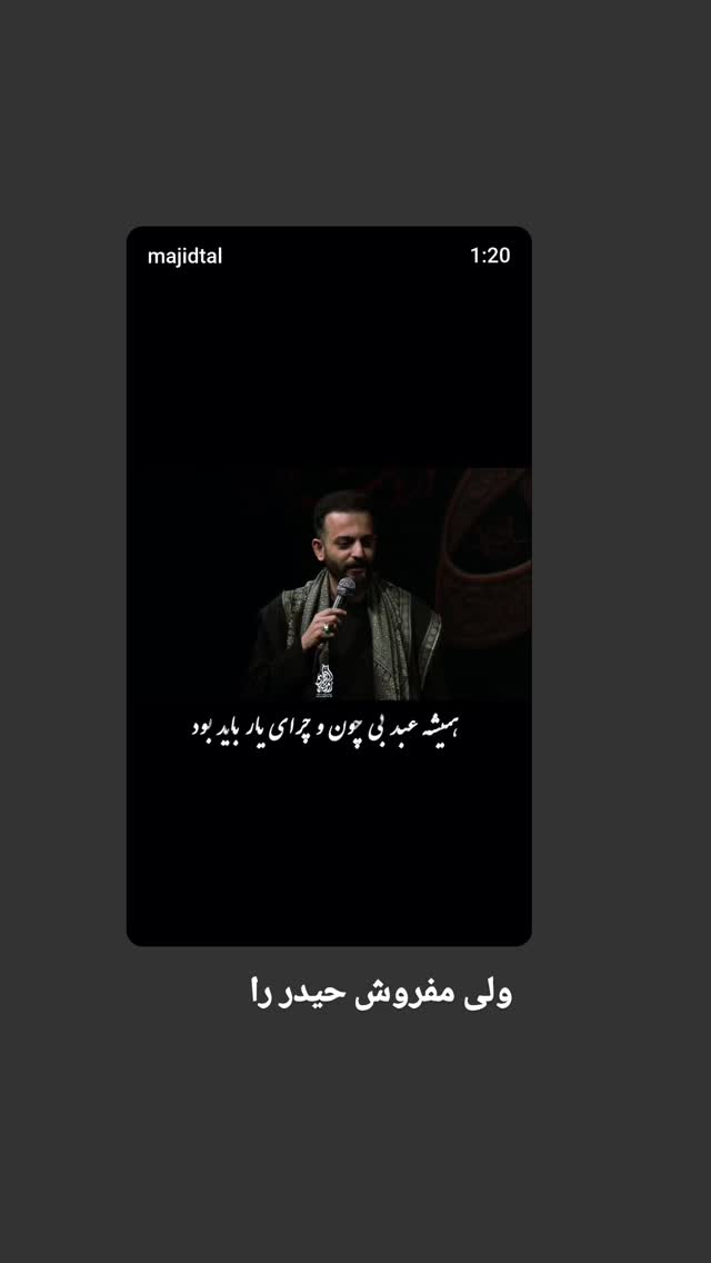  جدید ترین استوری اینستاگرام مجید تال