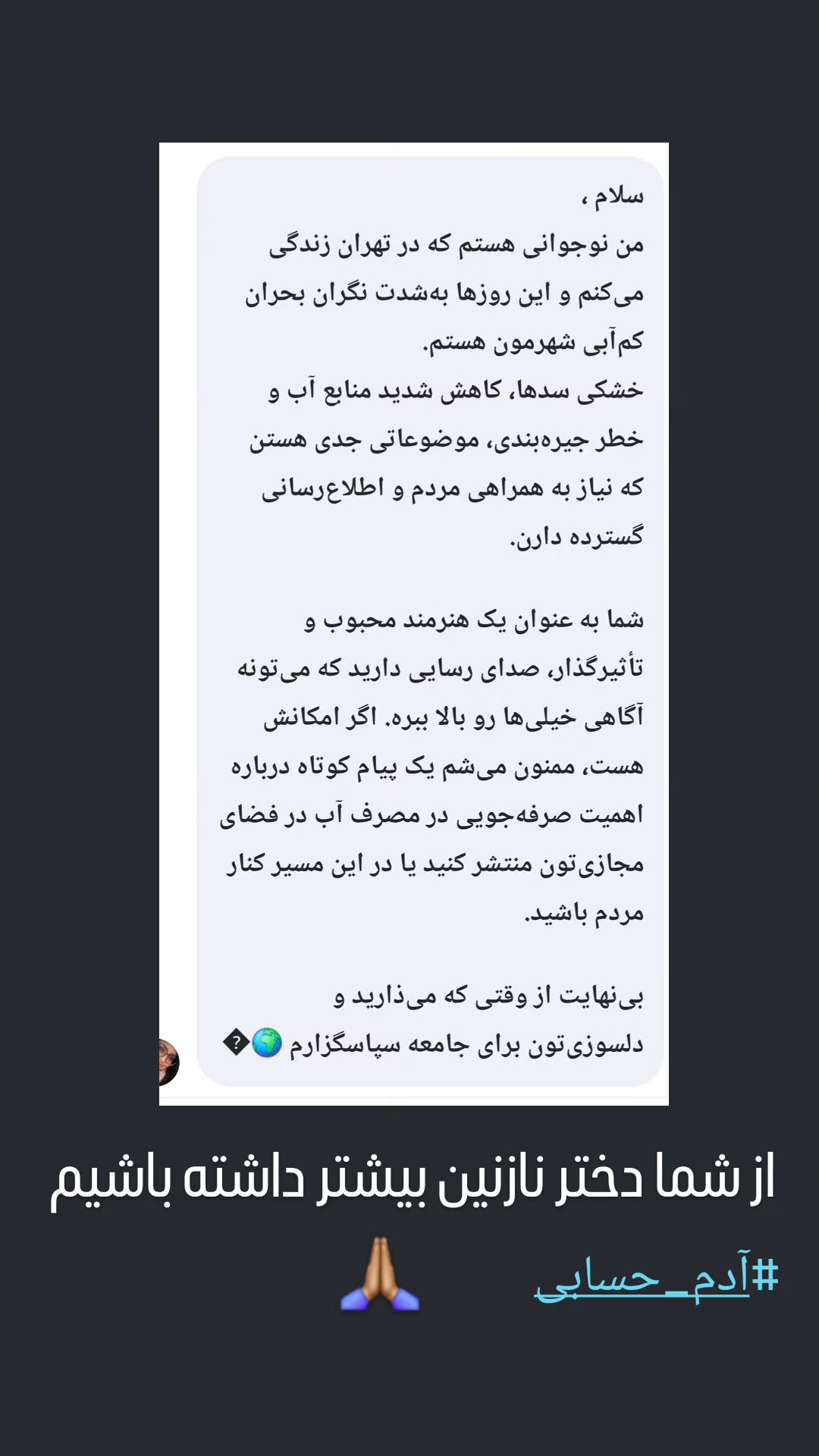  جدید ترین استوری اینستاگرام مجید واشقانی