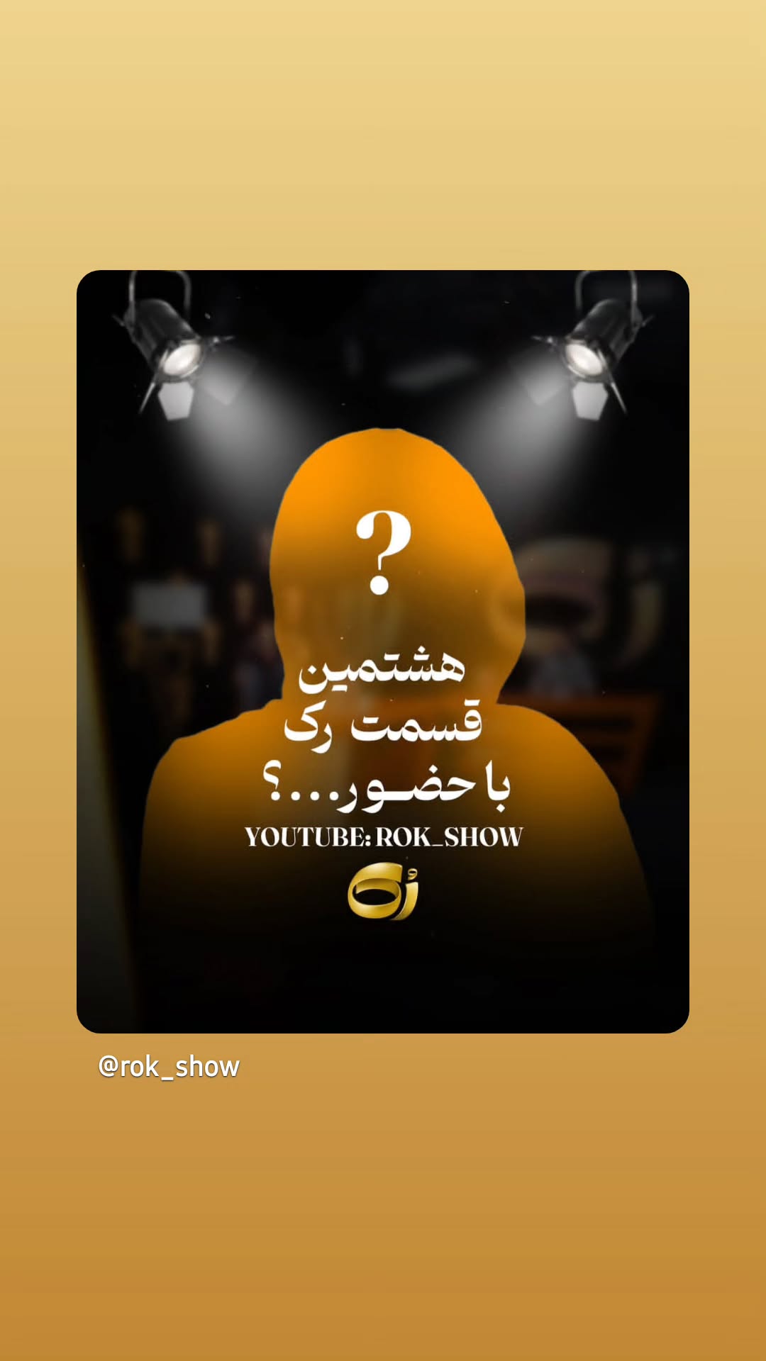  جدید ترین استوری اینستاگرام مجید واشقانی