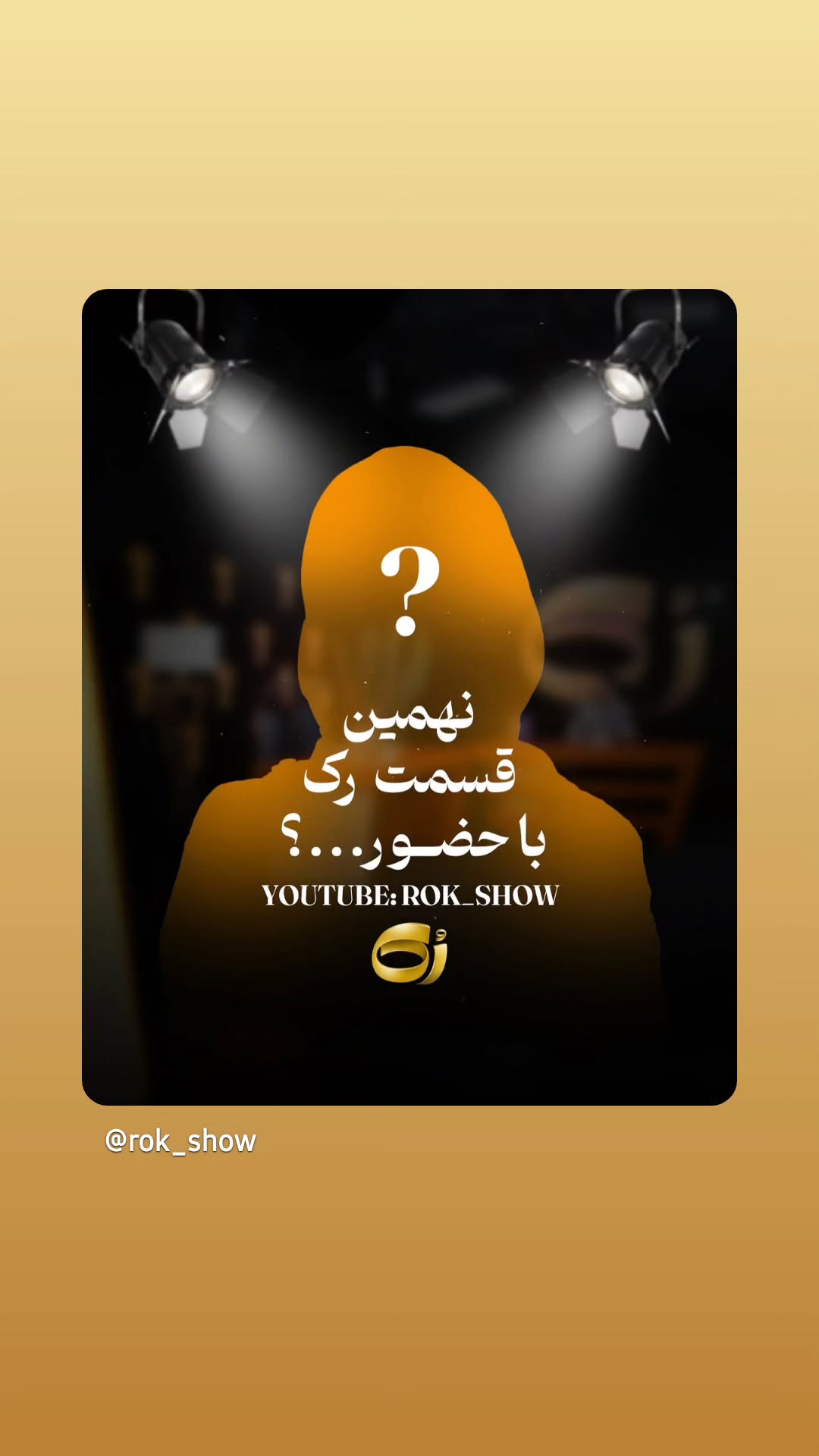 جدید ترین استوری اینستاگرام مجید واشقانی
