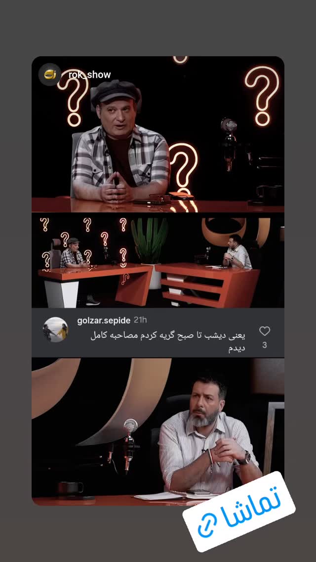  جدید ترین استوری اینستاگرام مجید واشقانی