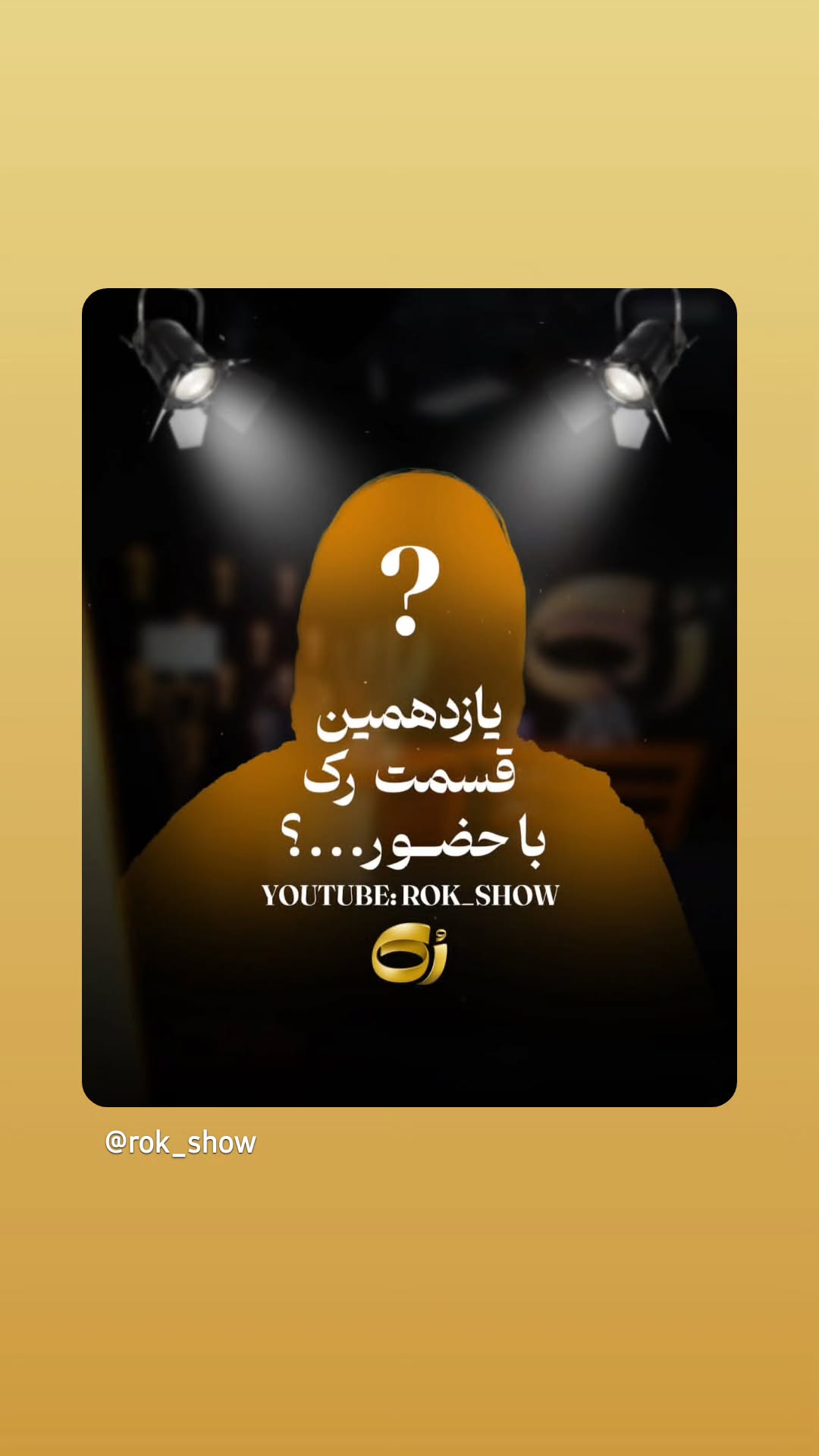  جدید ترین استوری اینستاگرام مجید واشقانی