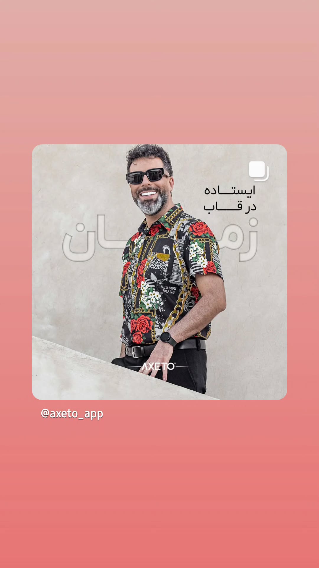  جدید ترین استوری اینستاگرام مجید واشقانی