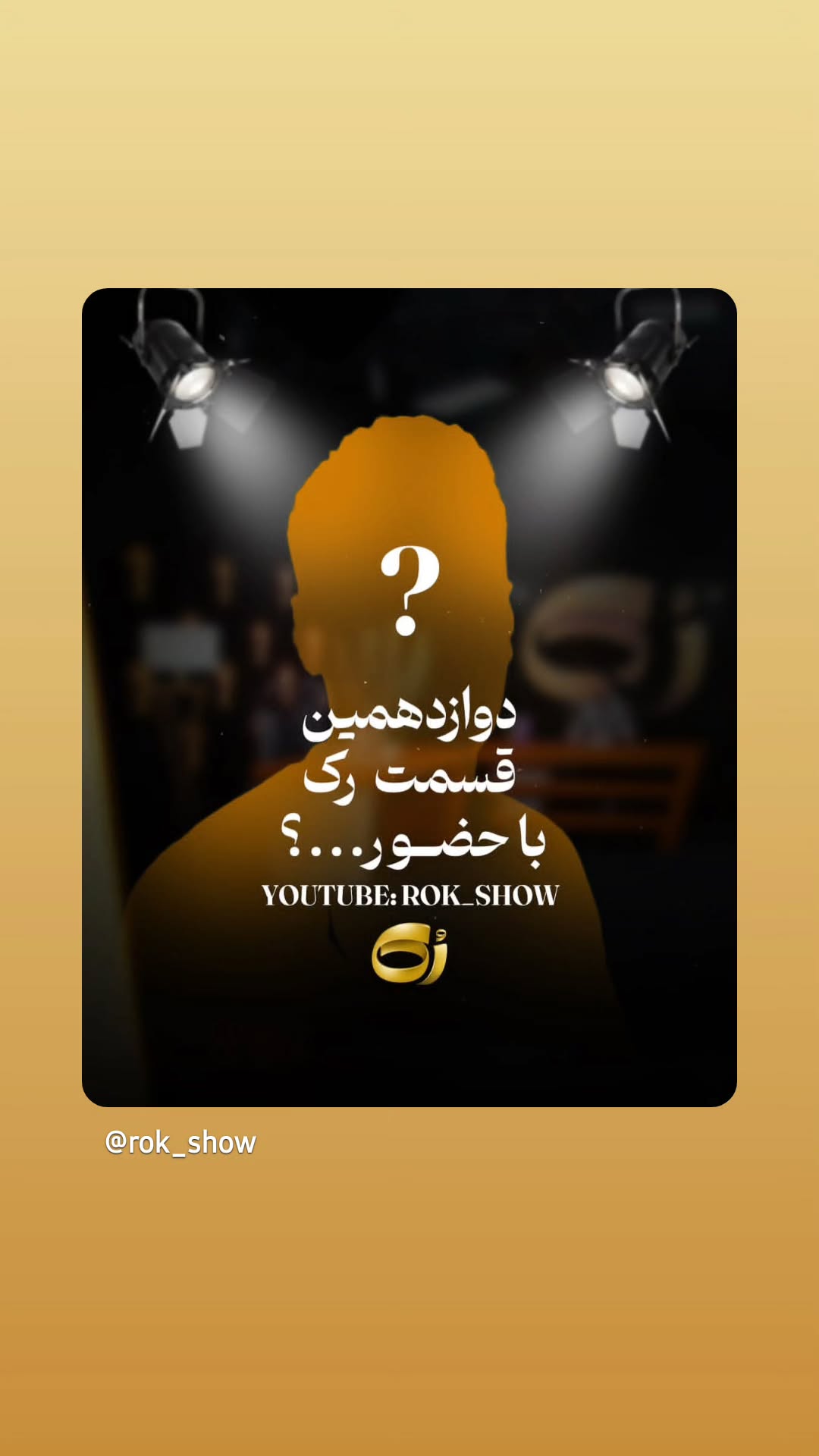  جدید ترین استوری اینستاگرام مجید واشقانی