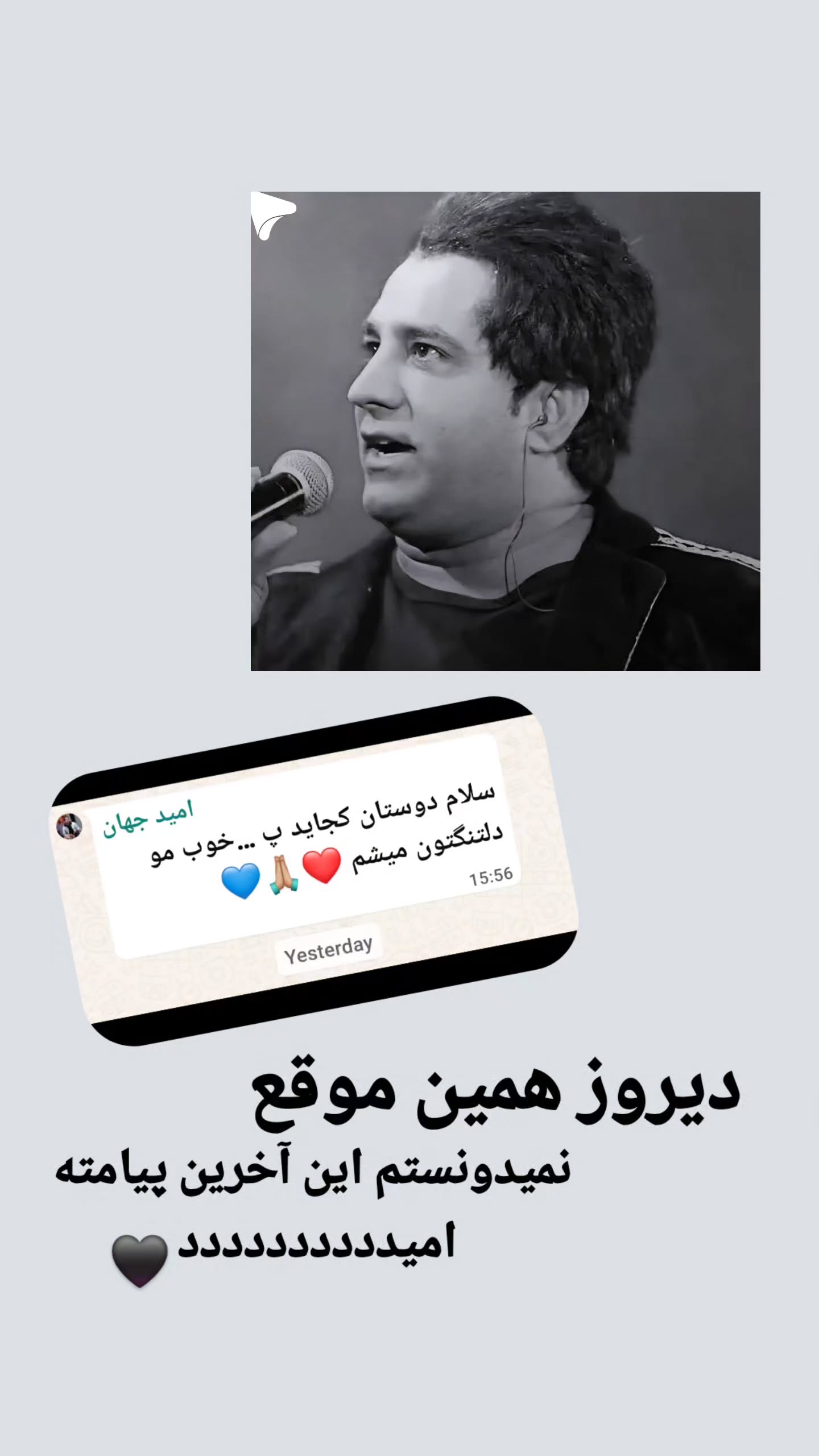  جدید ترین استوری اینستاگرام مجید واشقانی