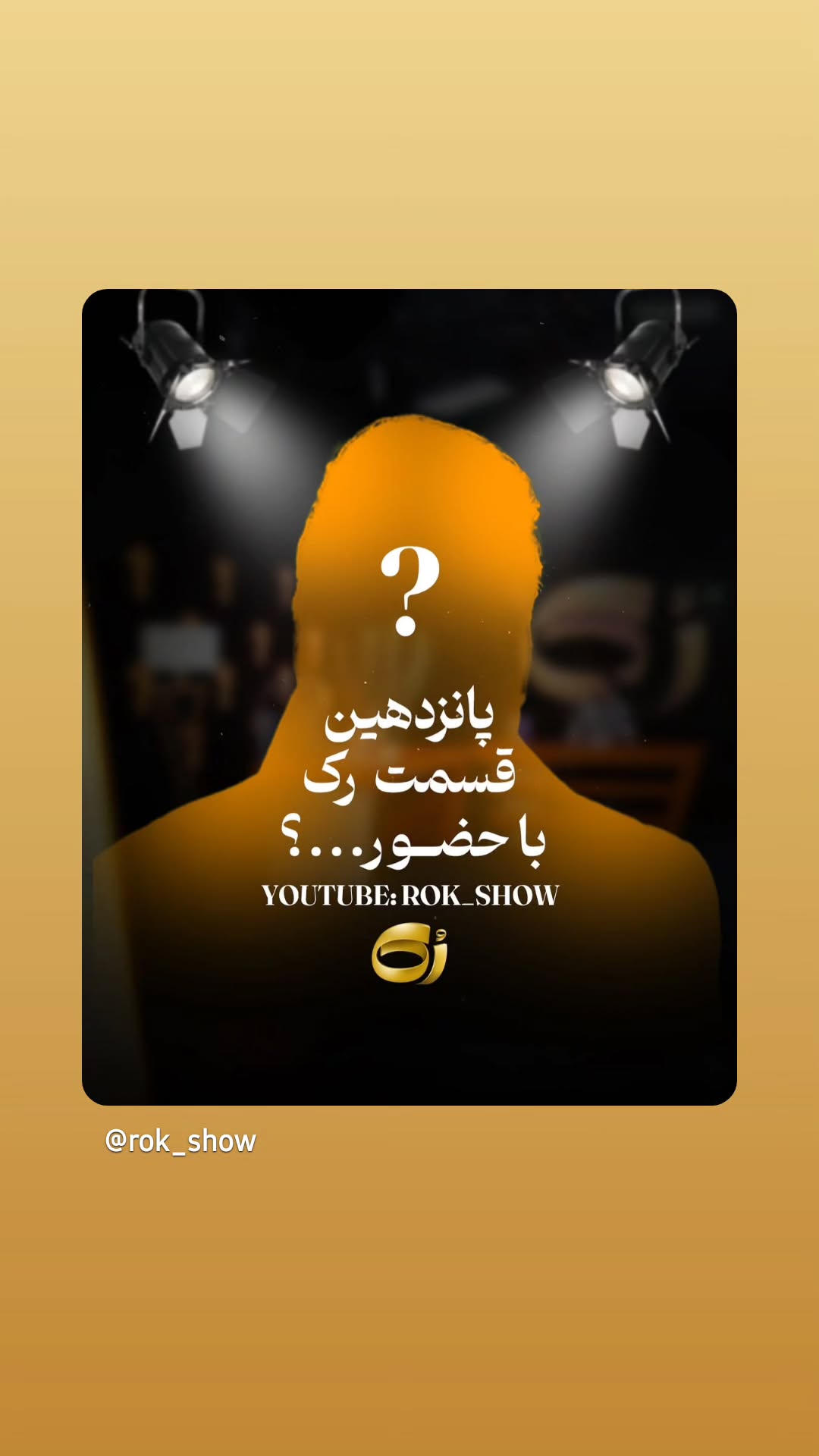  جدید ترین استوری اینستاگرام مجید واشقانی
