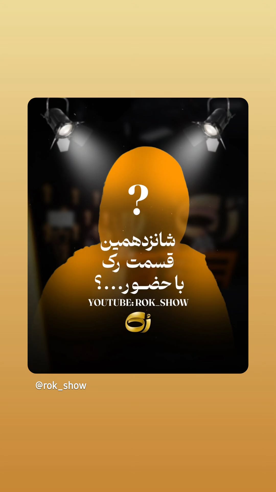  جدید ترین استوری اینستاگرام مجید واشقانی