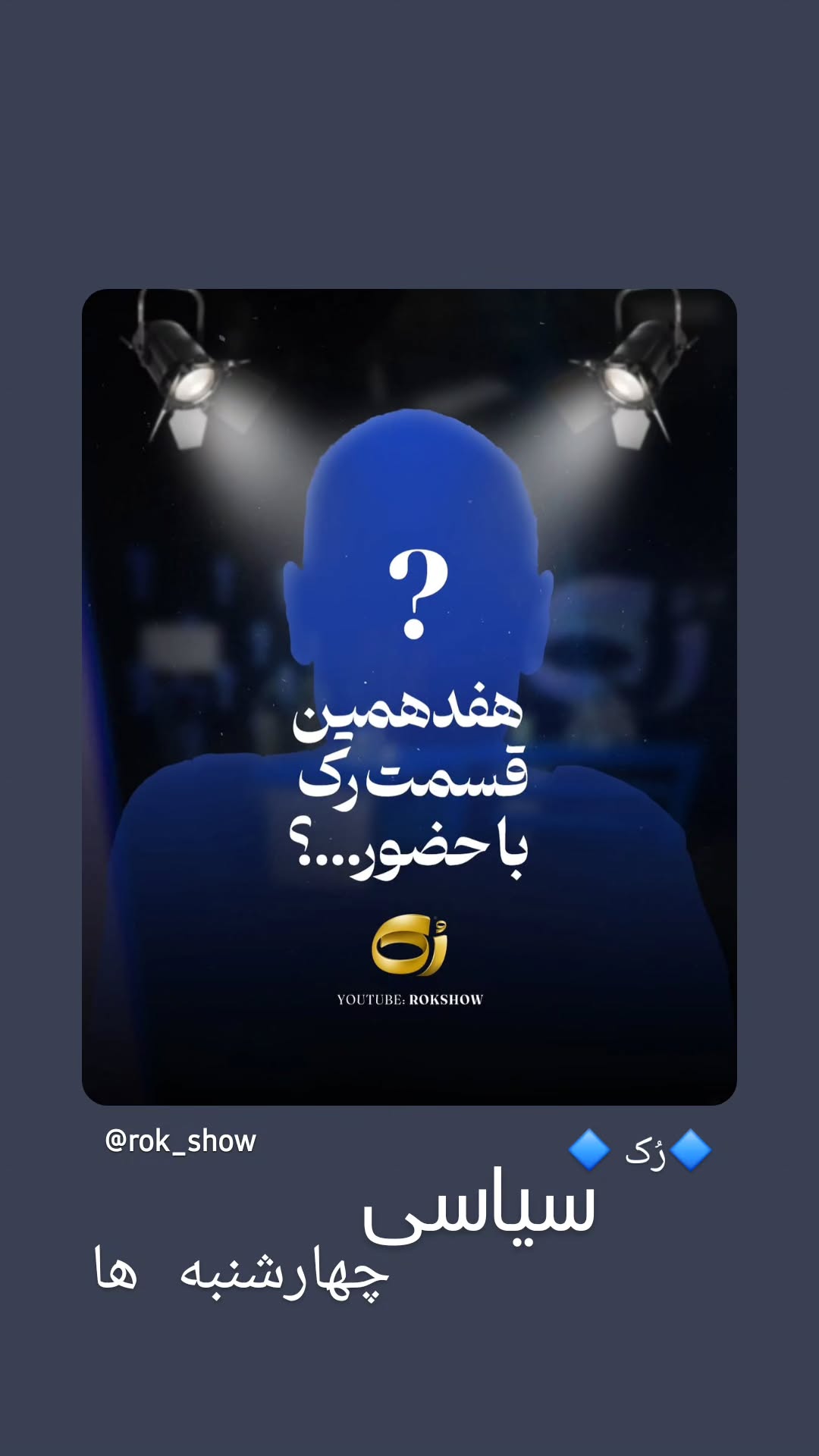  جدید ترین استوری اینستاگرام مجید واشقانی