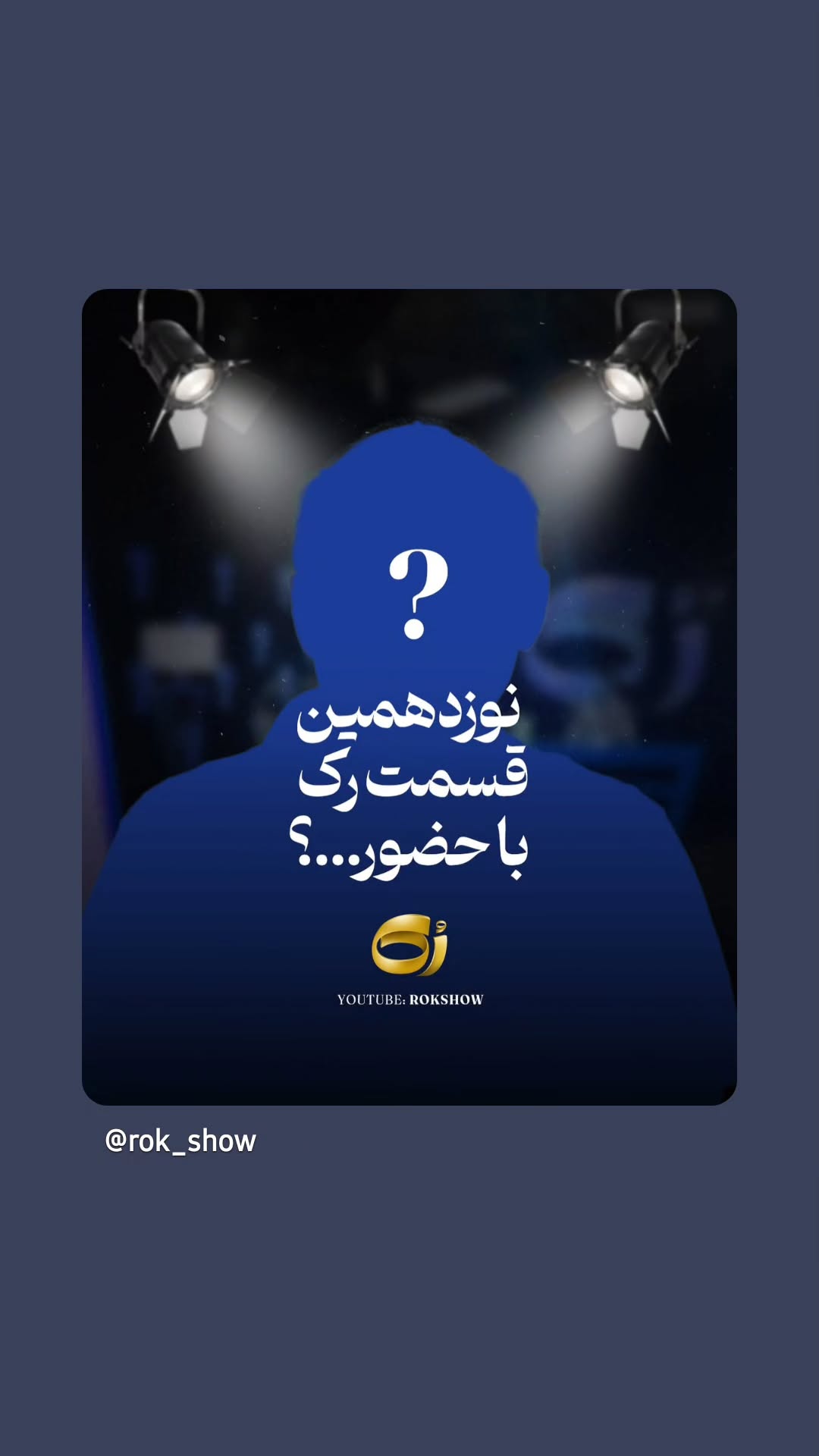  جدید ترین استوری اینستاگرام مجید واشقانی