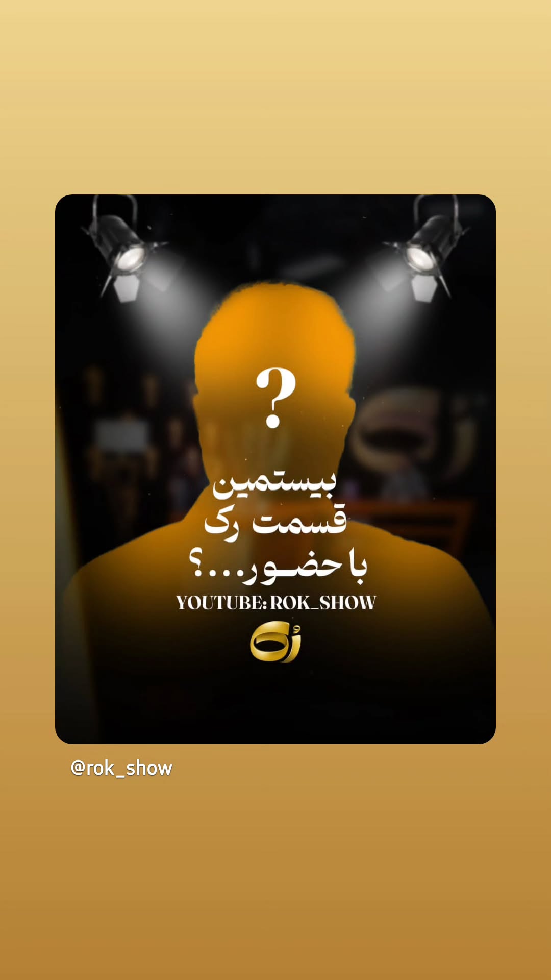  جدید ترین استوری اینستاگرام مجید واشقانی