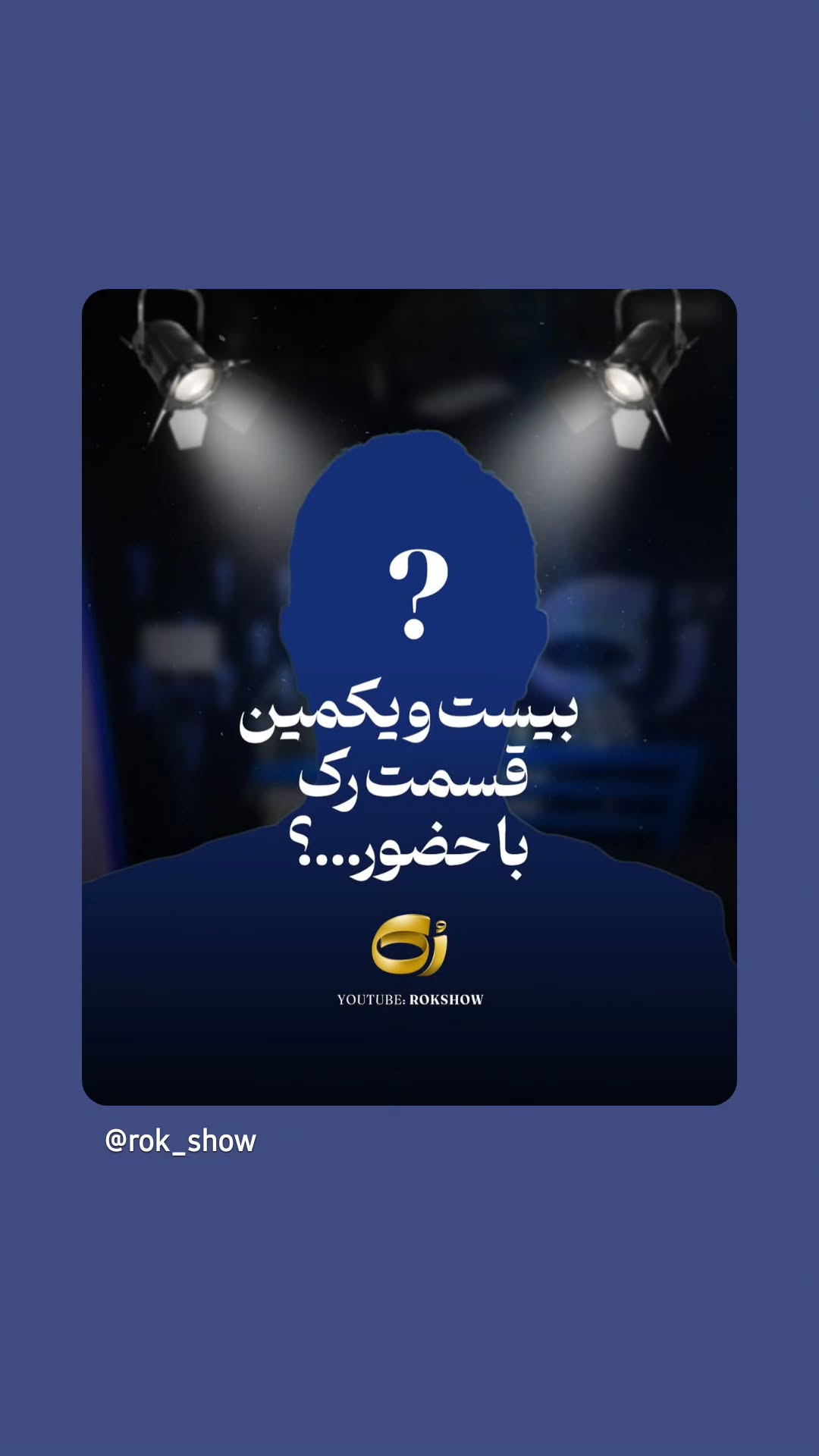  جدید ترین استوری اینستاگرام مجید واشقانی