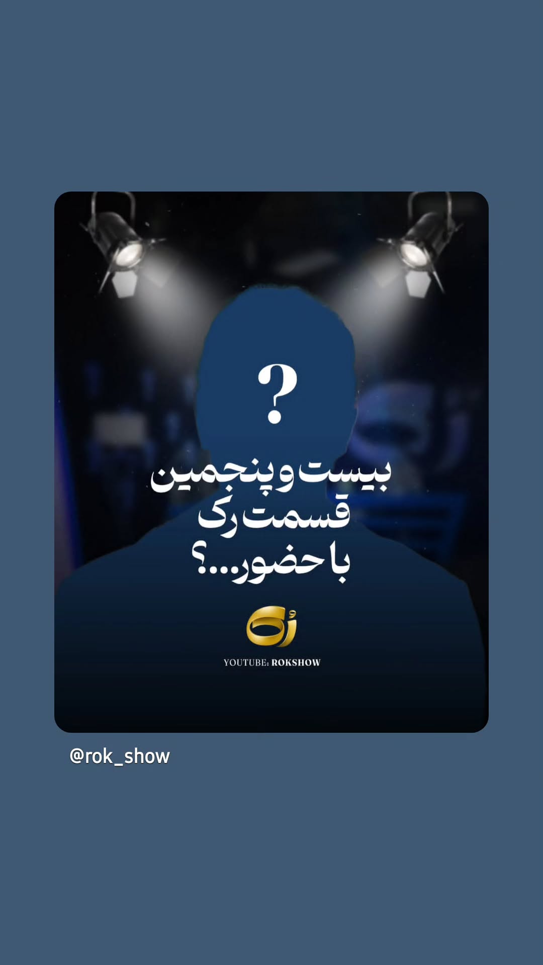  جدید ترین استوری اینستاگرام مجید واشقانی