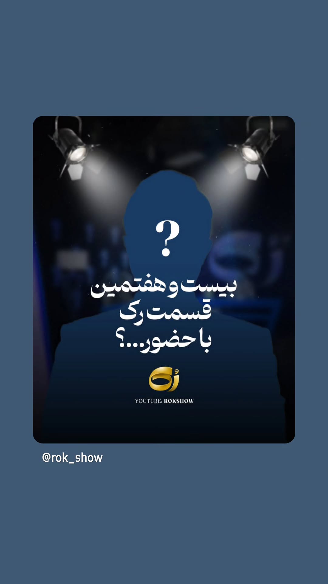  جدید ترین استوری اینستاگرام مجید واشقانی