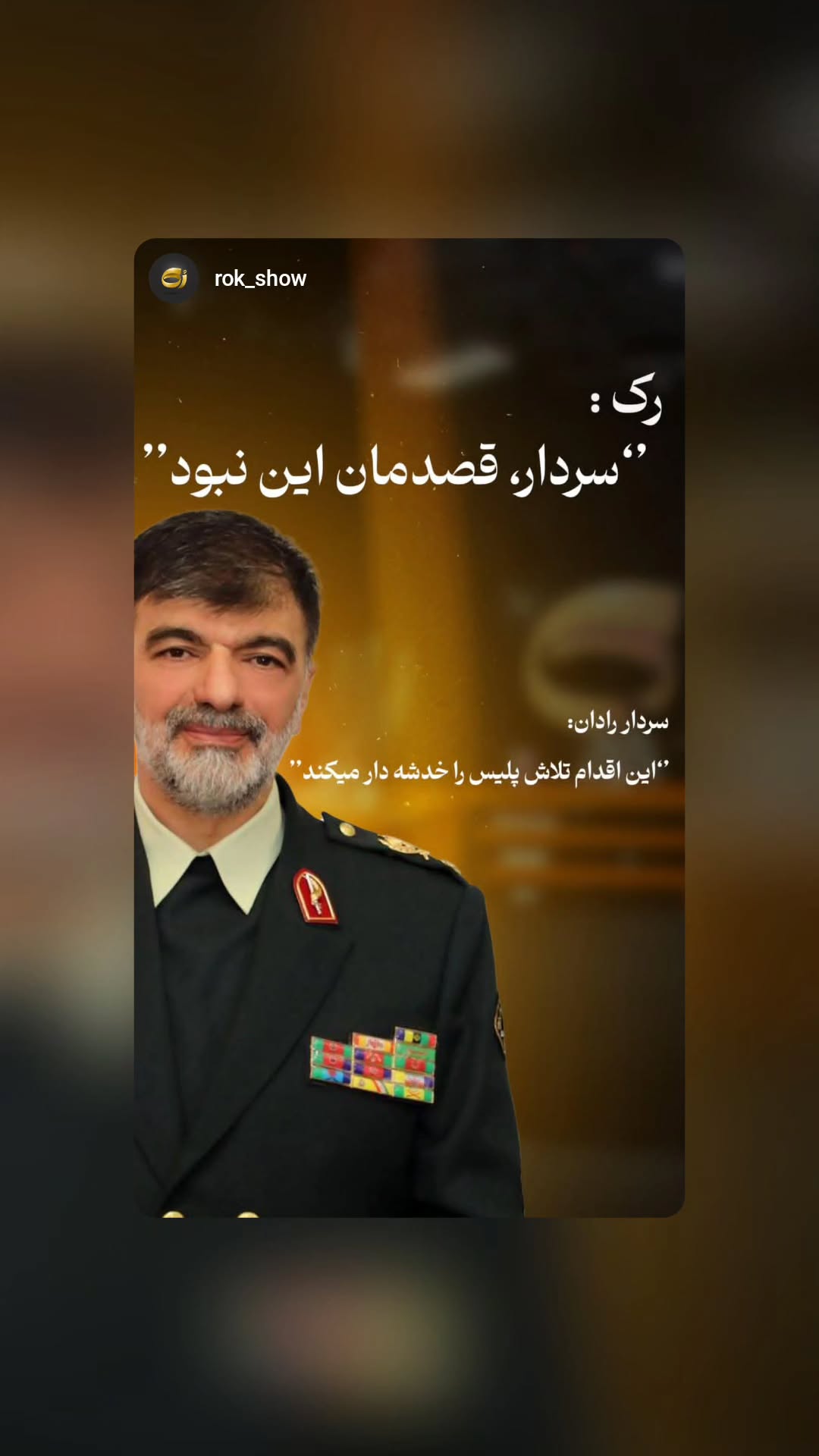  جدید ترین استوری اینستاگرام مجید واشقانی