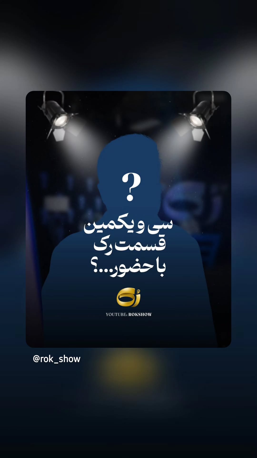  جدید ترین استوری اینستاگرام مجید واشقانی