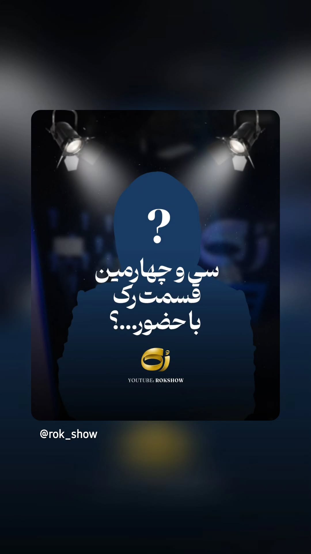  جدید ترین استوری اینستاگرام مجید واشقانی