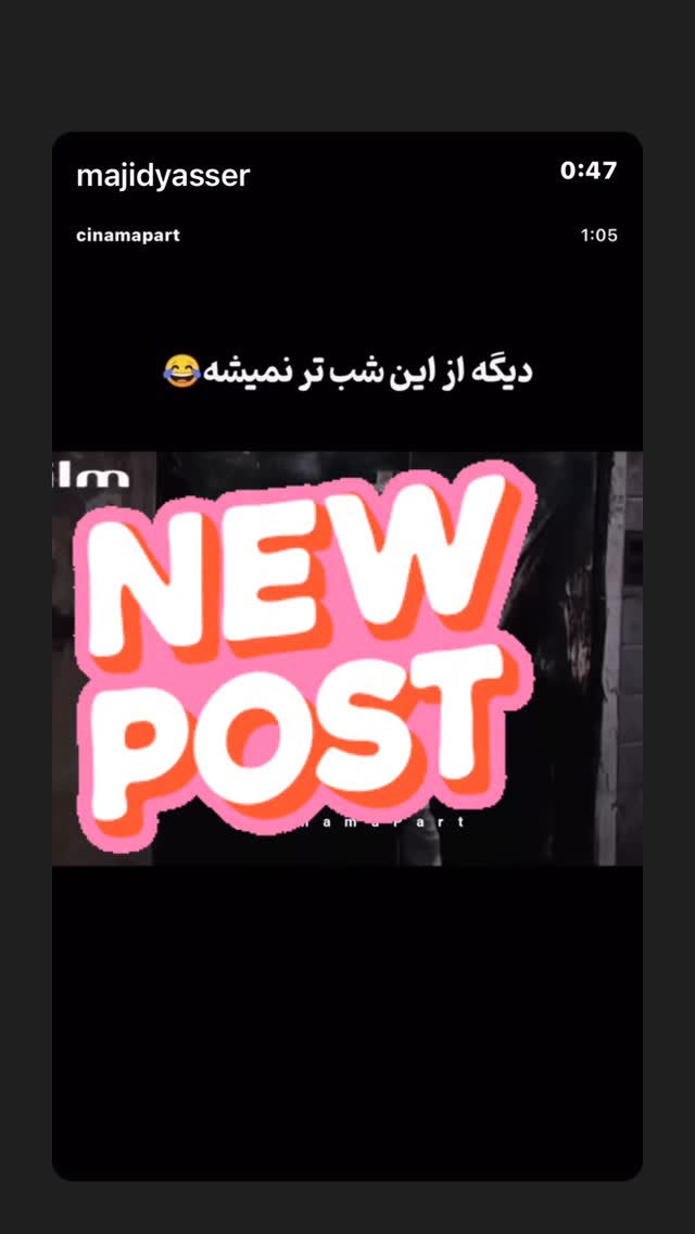  جدید ترین استوری اینستاگرام مجید یاسر