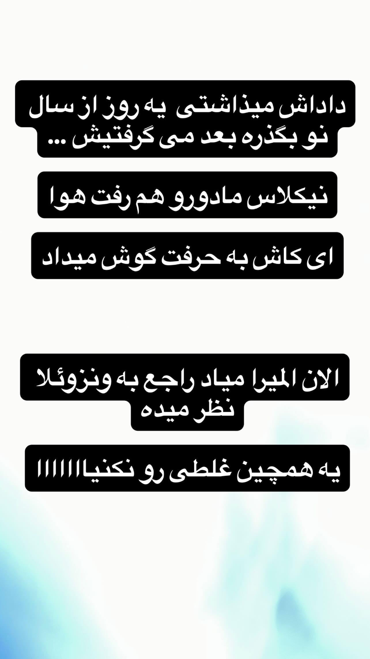  جدید ترین استوری اینستاگرام مجید یاسر