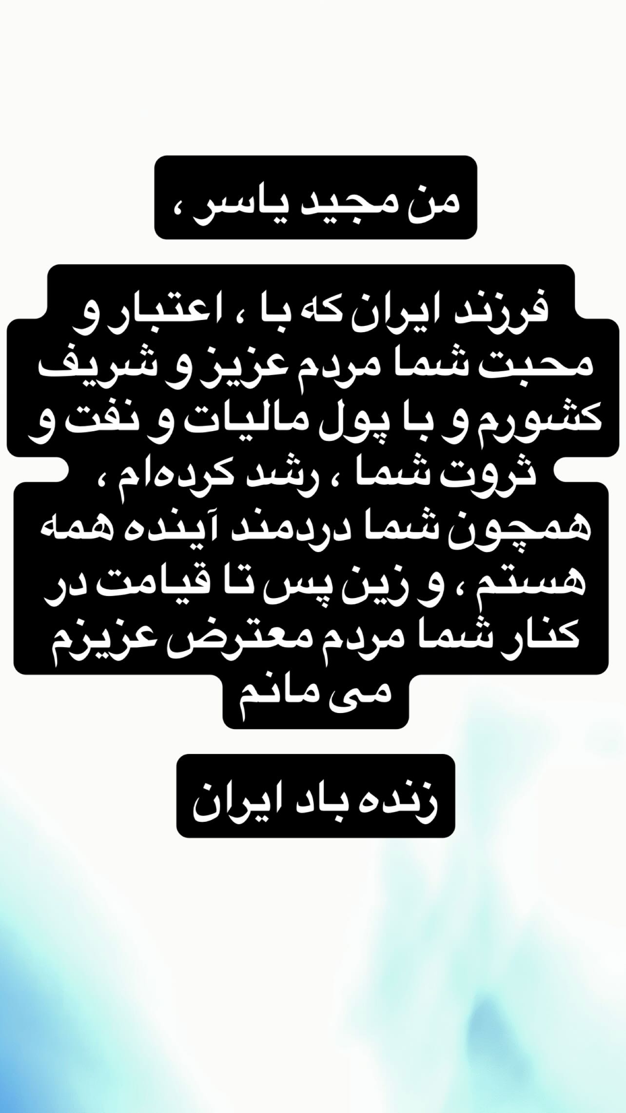  جدید ترین استوری اینستاگرام مجید یاسر