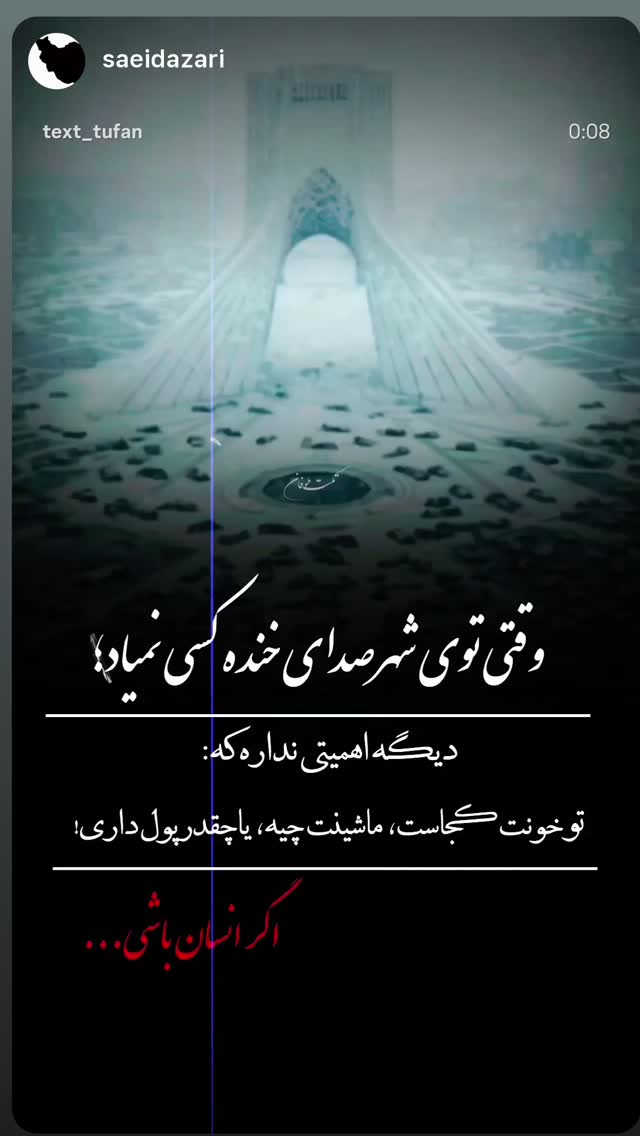  جدید ترین استوری اینستاگرام مجید یاسر