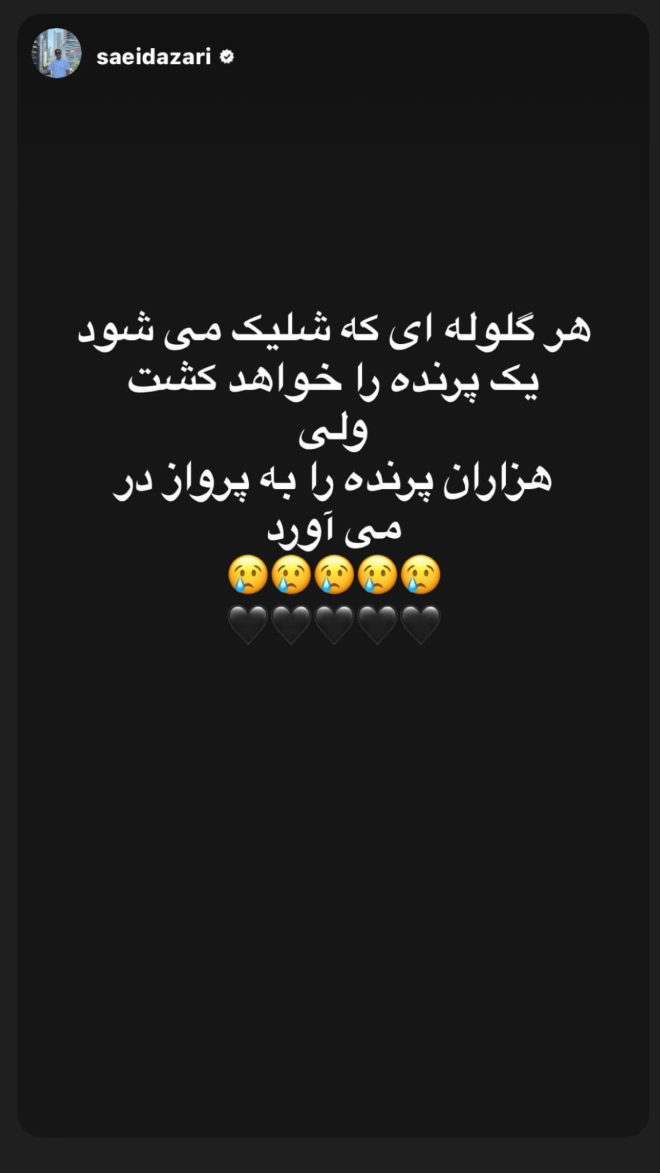  جدید ترین استوری اینستاگرام مجید یاسر