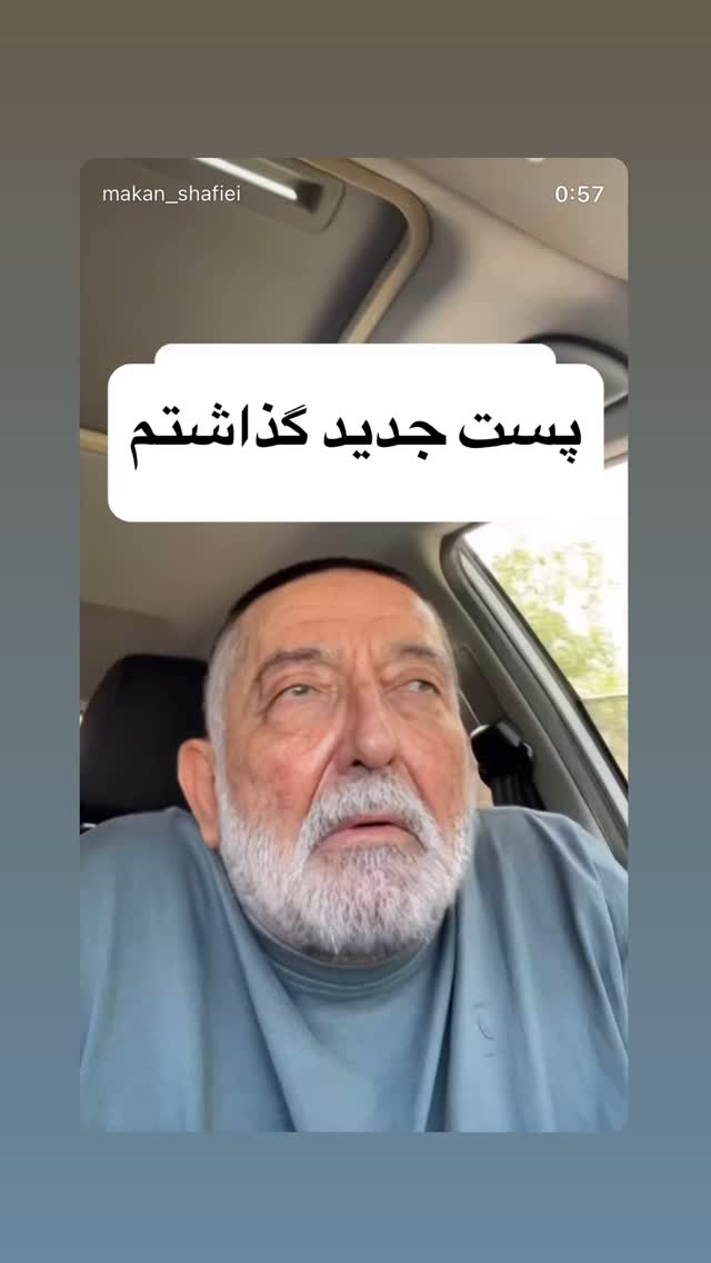  جدید ترین استوری اینستاگرام ماکان شفیعی