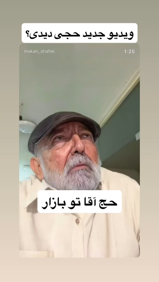 جدید ترین استوری اینستاگرام ماکان شفیعی