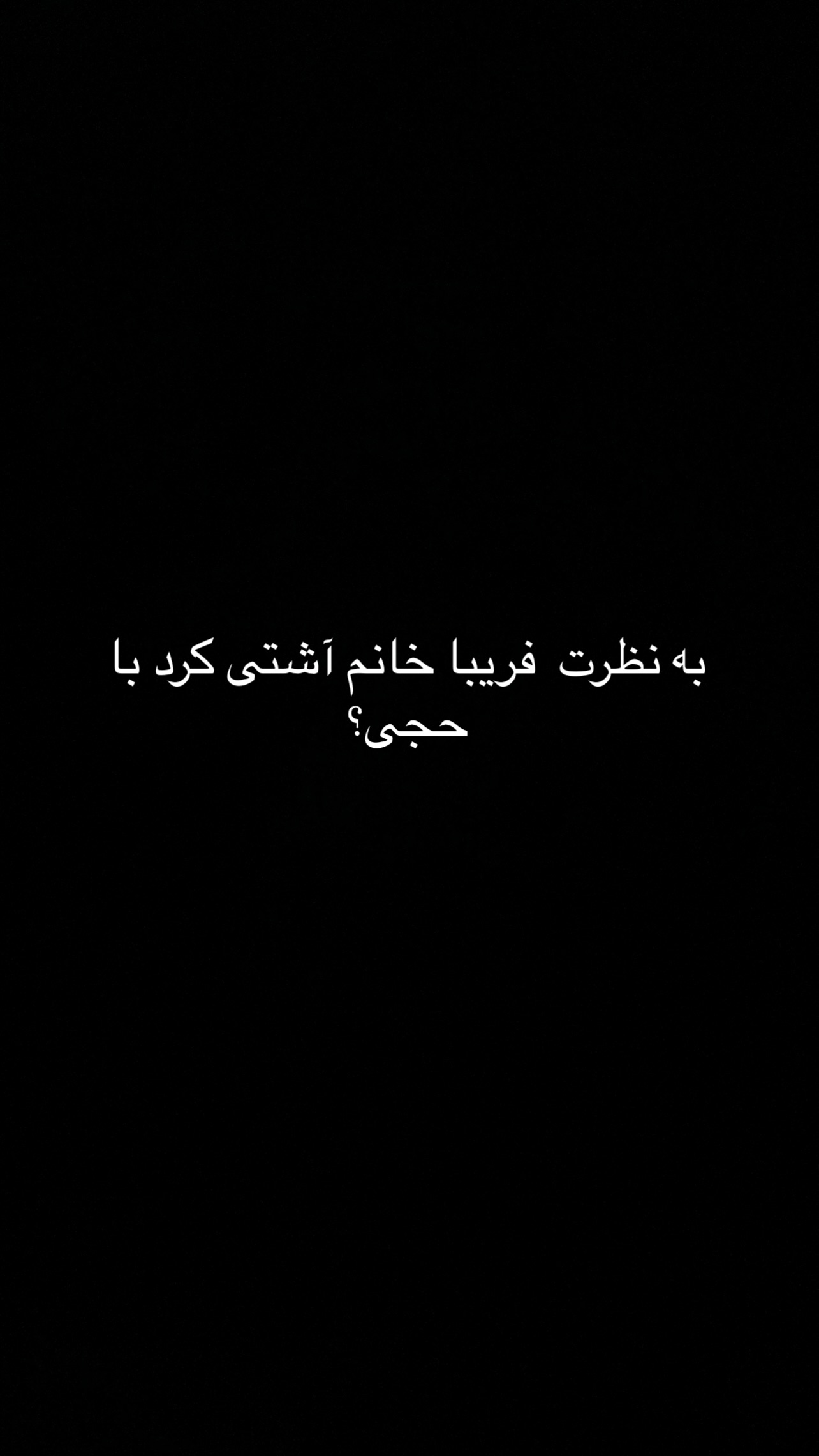  جدید ترین استوری اینستاگرام ماکان شفیعی