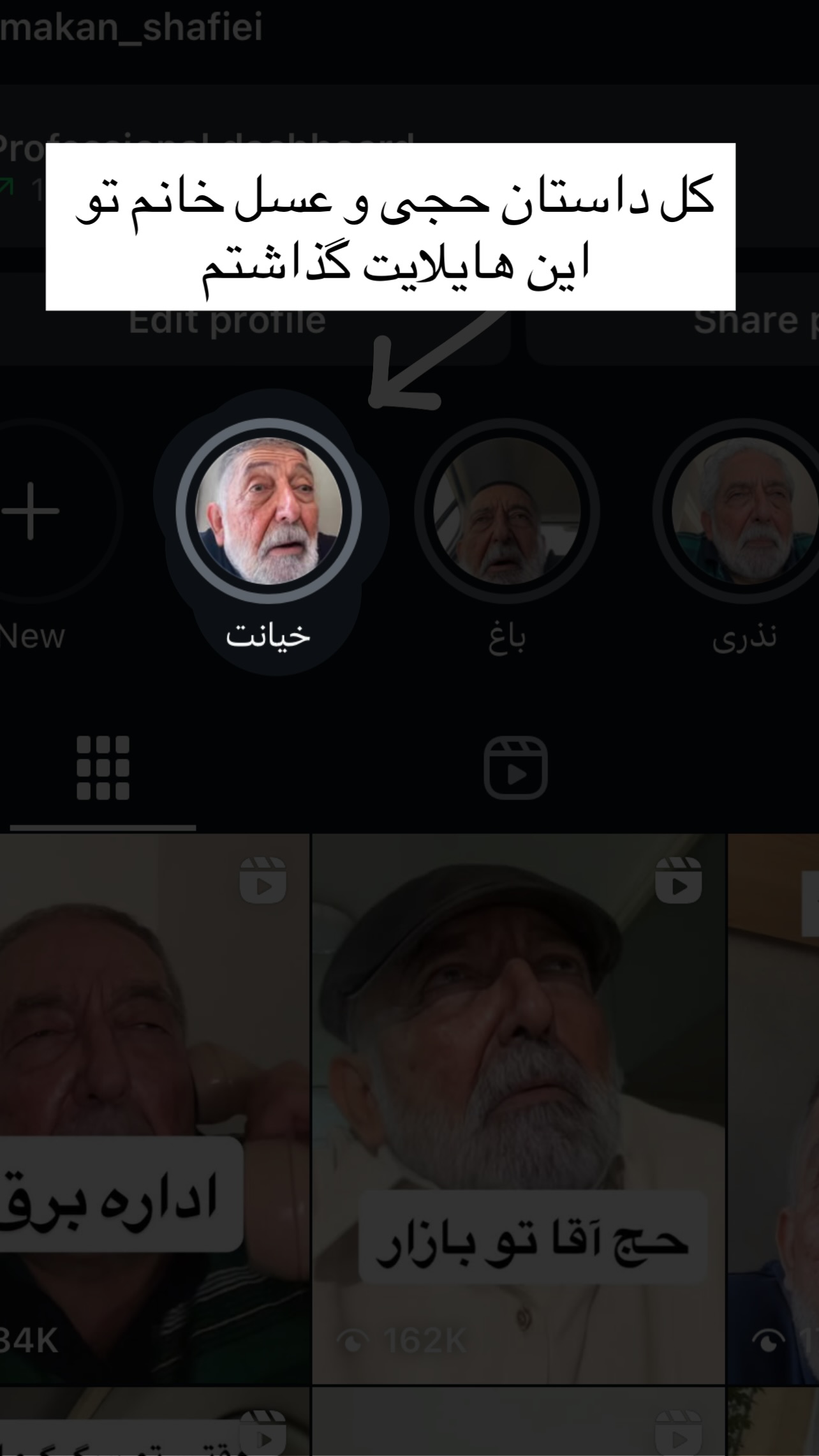  جدید ترین استوری اینستاگرام ماکان شفیعی