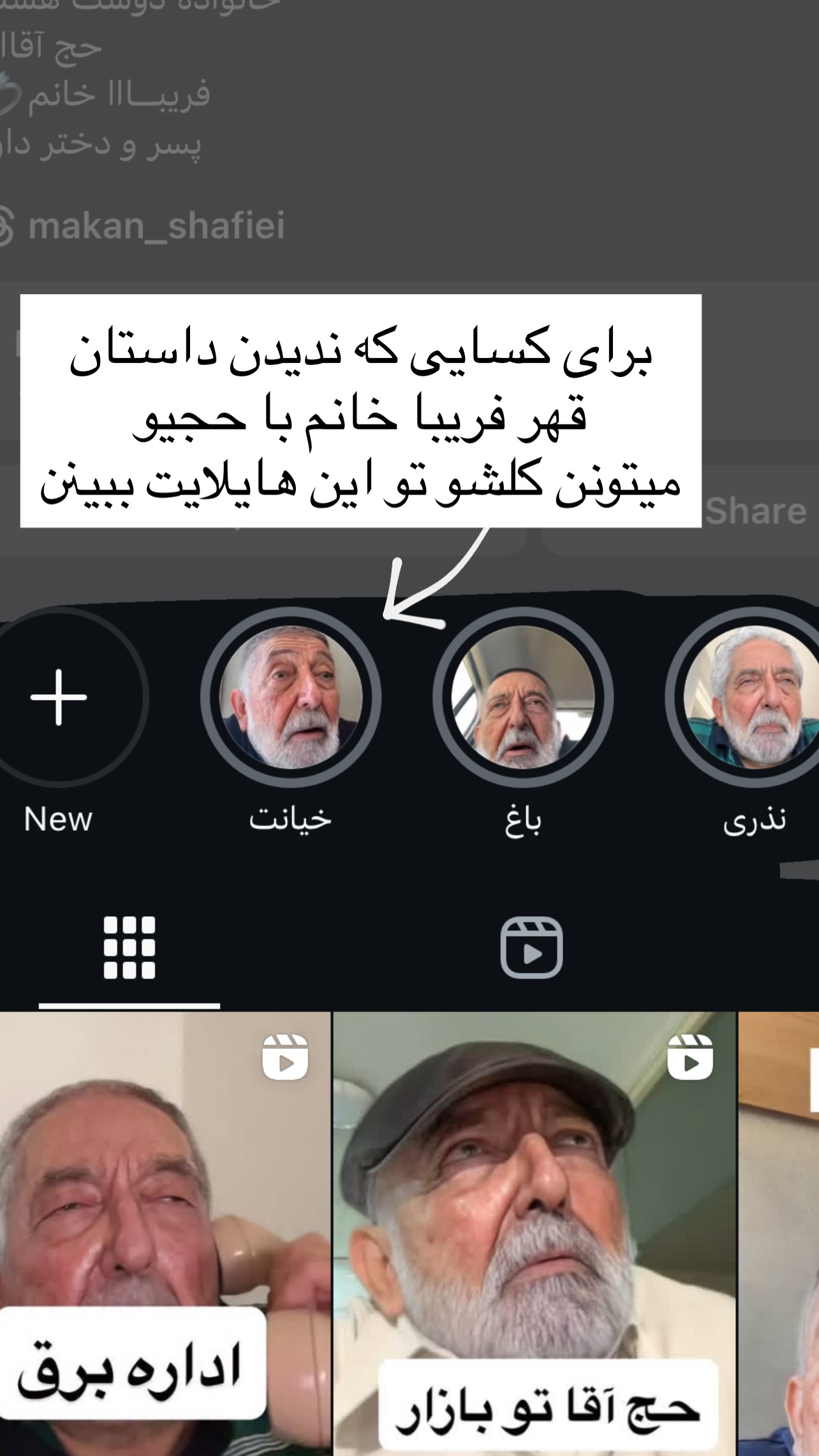  جدید ترین استوری اینستاگرام ماکان شفیعی