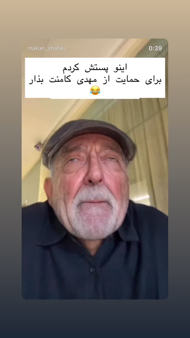  جدید ترین استوری اینستاگرام ماکان شفیعی